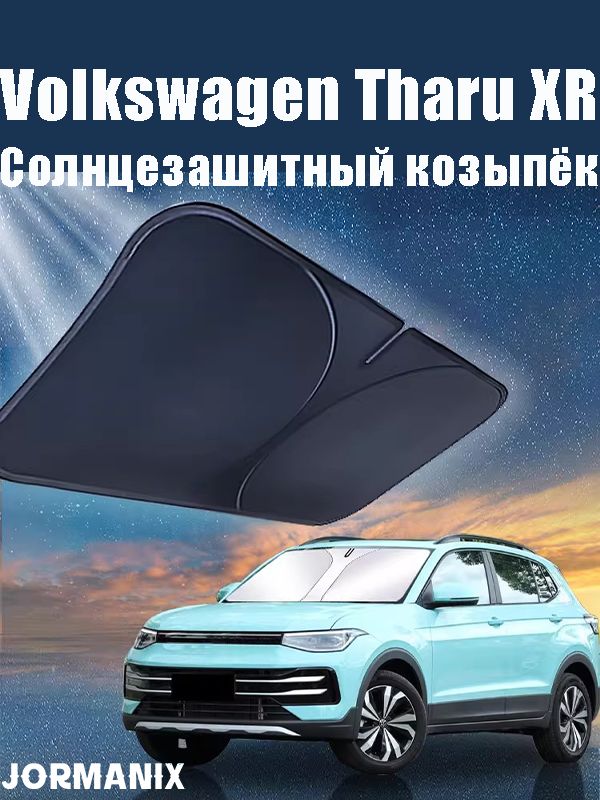 VolkswagenКозырексолнцезащитный,затемнение:99%