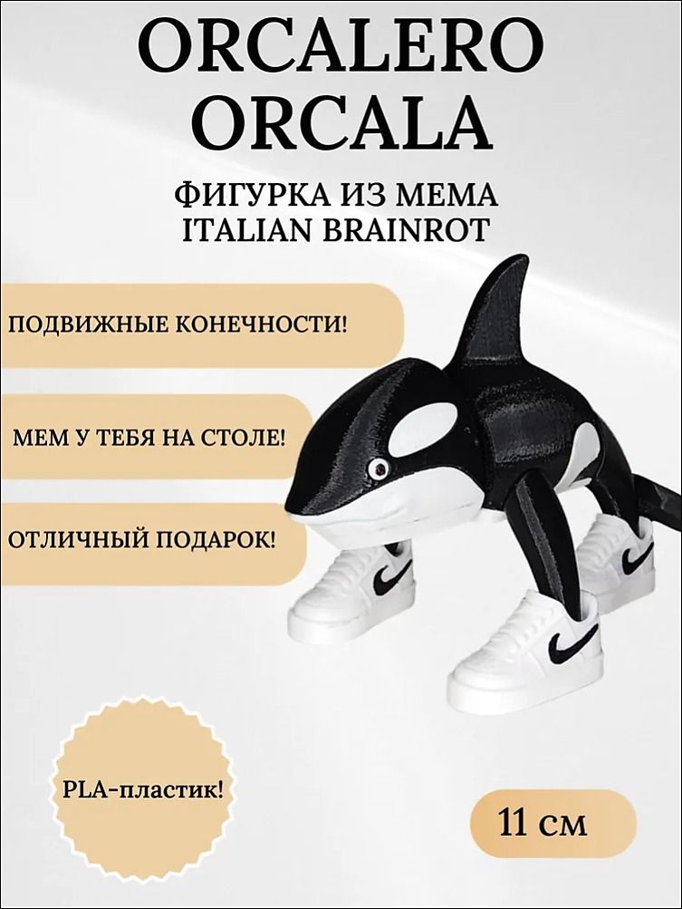 Figura Articulada Orcalero Orcala Brainrot – Meme Viral De Internet – Figura De Impresión 3D Para Decoración Y Colección – Regalo Original