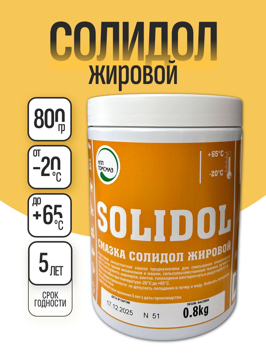 Смазка Солидол 800 гр. (банка) Aviks