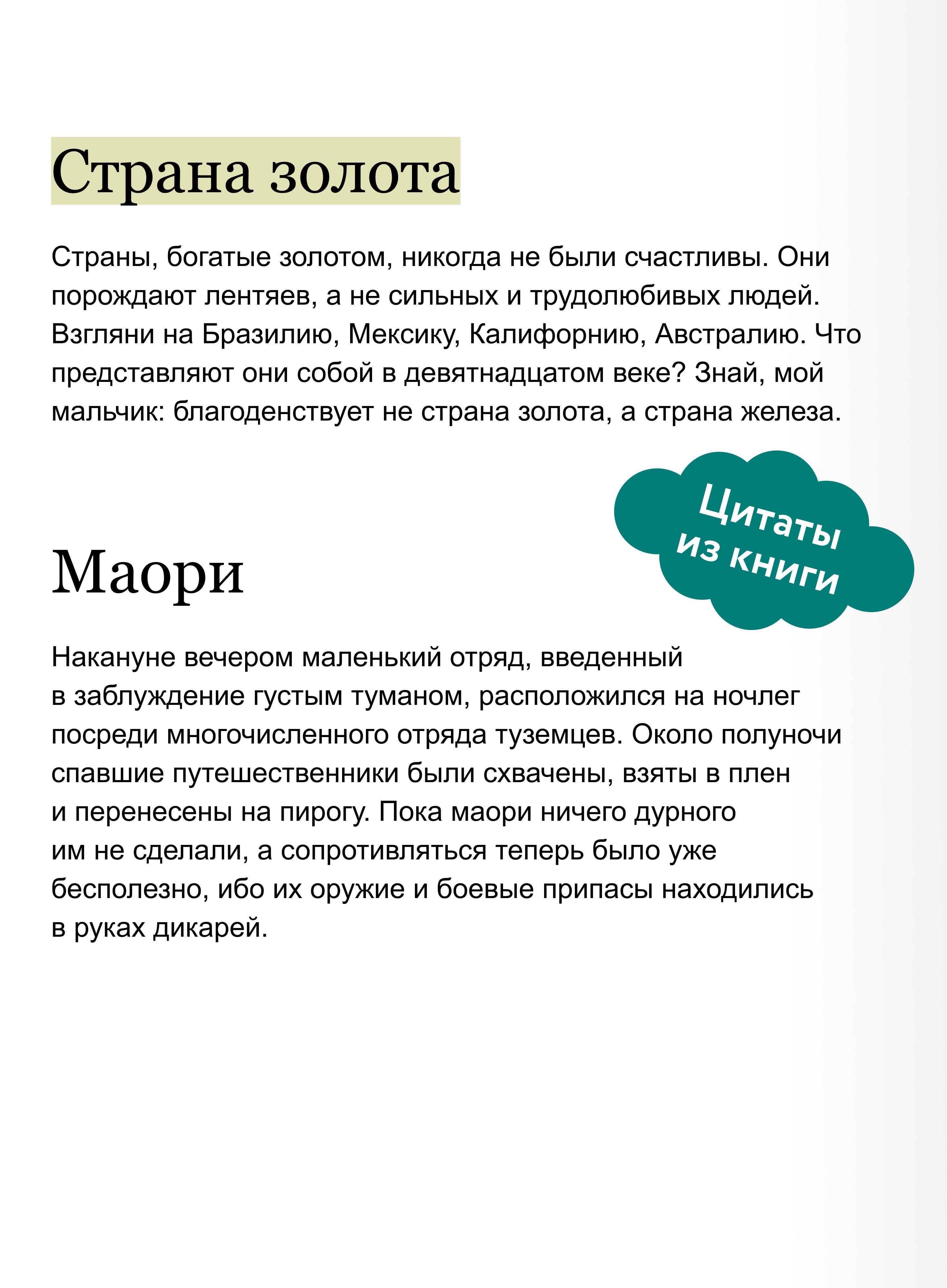 Дети капитана Гранта. Том 2. Вечные истории | In Search of the Castaways. Volume 2. Eternal Stories - Ozon image 3