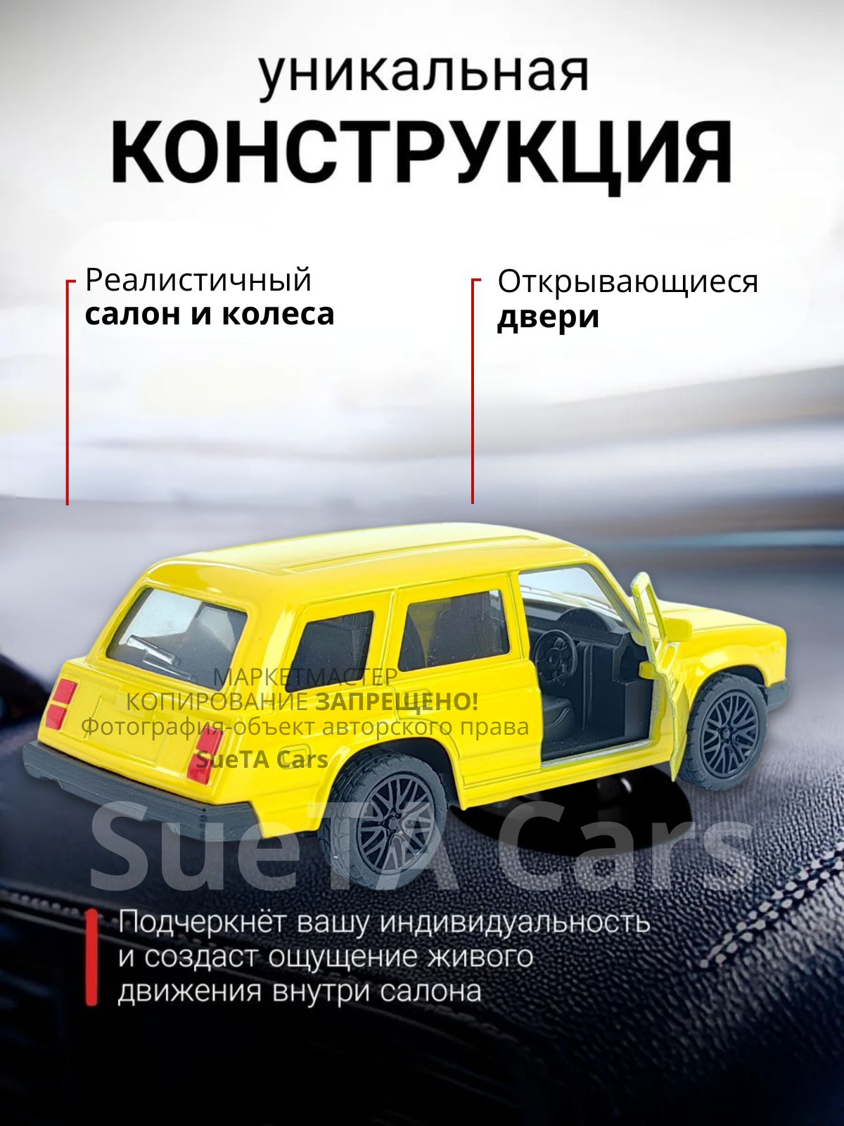 Дрифт машинка на панель авто ВАЗ 2104