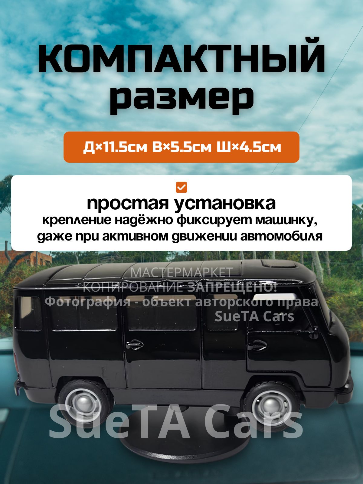 Дрифт машинка на панель авто УАЗ Буханка