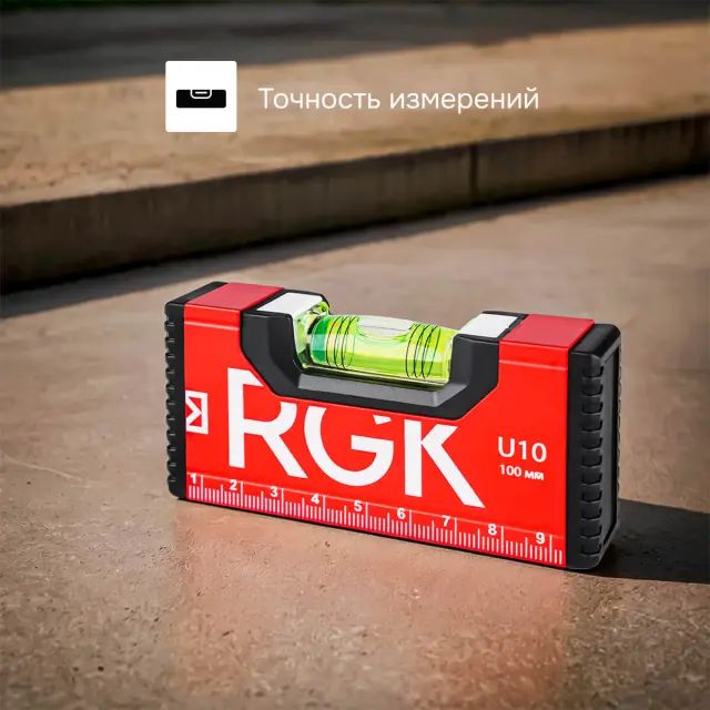 ПузырьковыйуровеньRGKU10,10см,(723016)