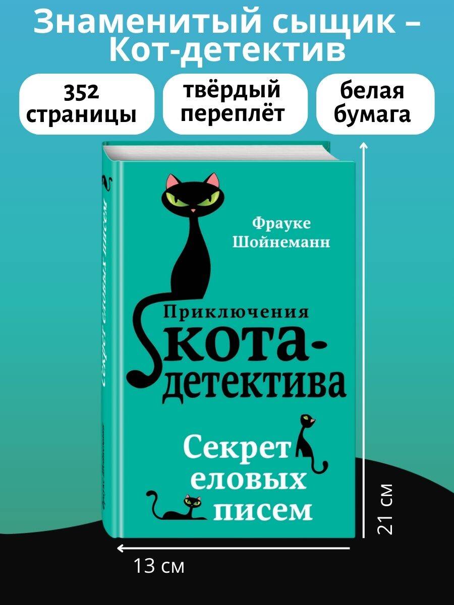 Секрет еловых писем | Winston – Agent auf leisen Pfoten (Vol. 2) - Ozon image 2