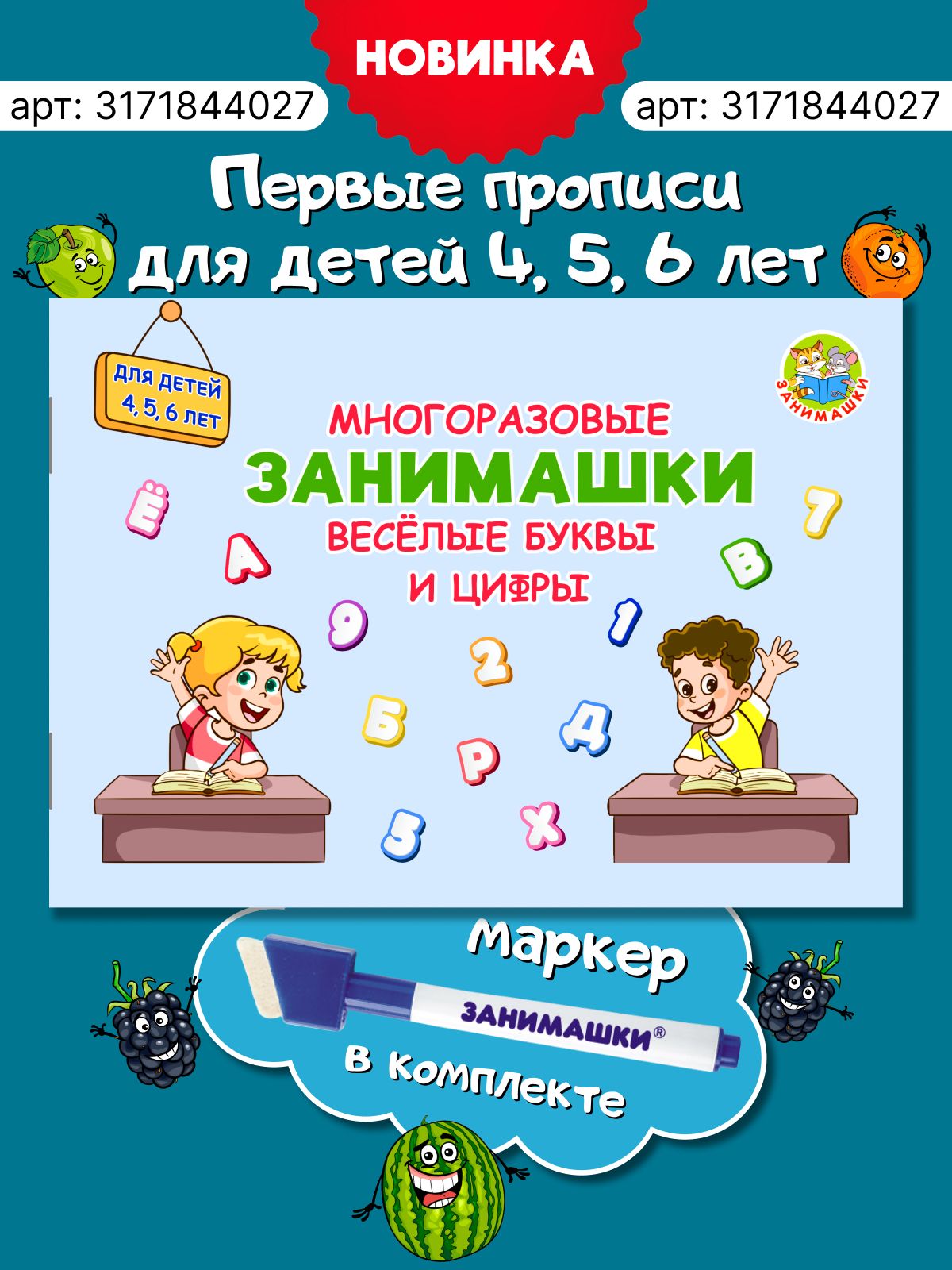 Занимашки развивашки для детей малышей 1, 2, 3, 4, 5, 6 лет, многоразовые развивающие тетради пиши стирай | Handwriting Practice Workbook for Preschoolers - Ozon image 1