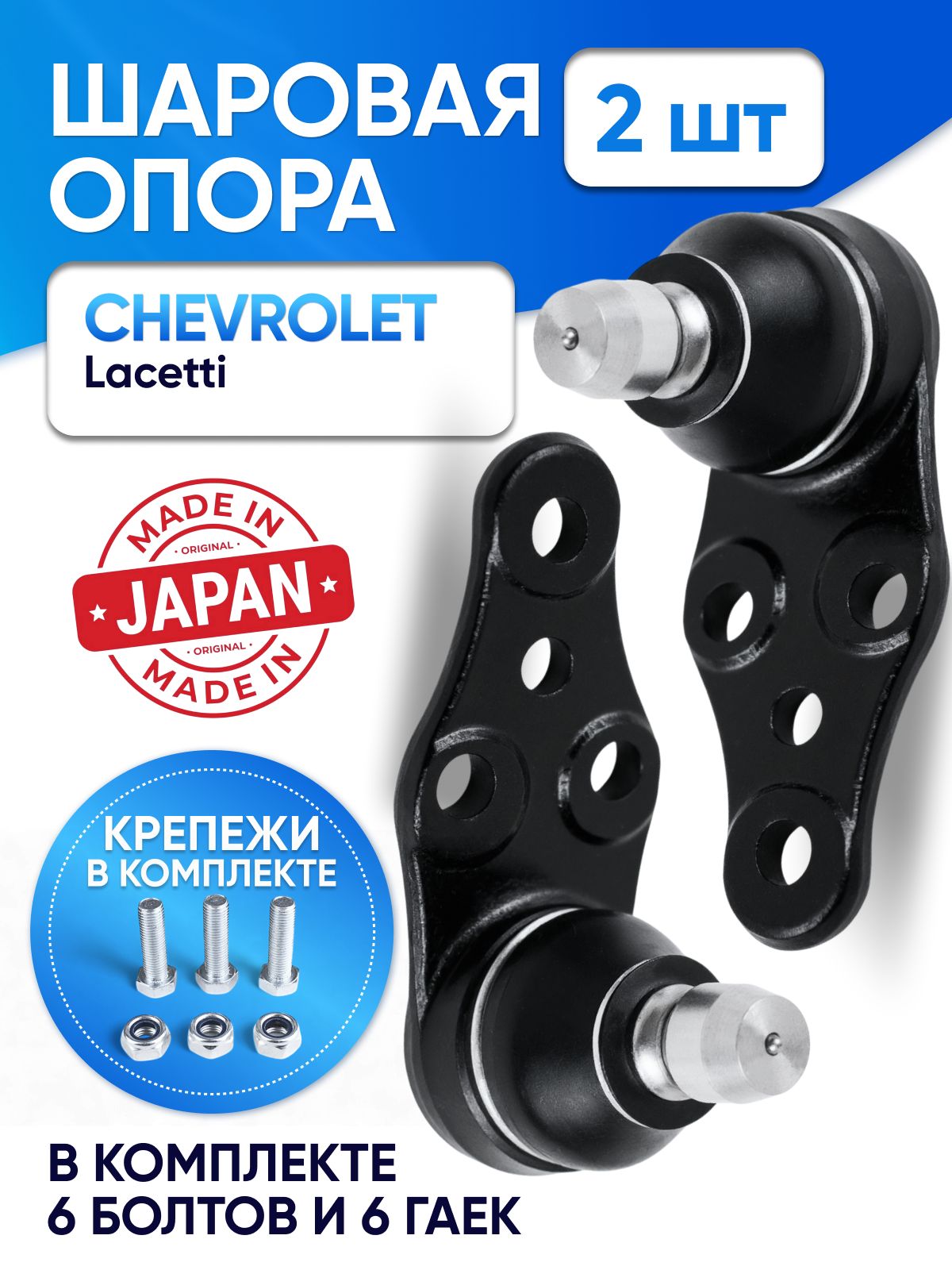 Шаровая опора Gentra, Lacetti HOLA