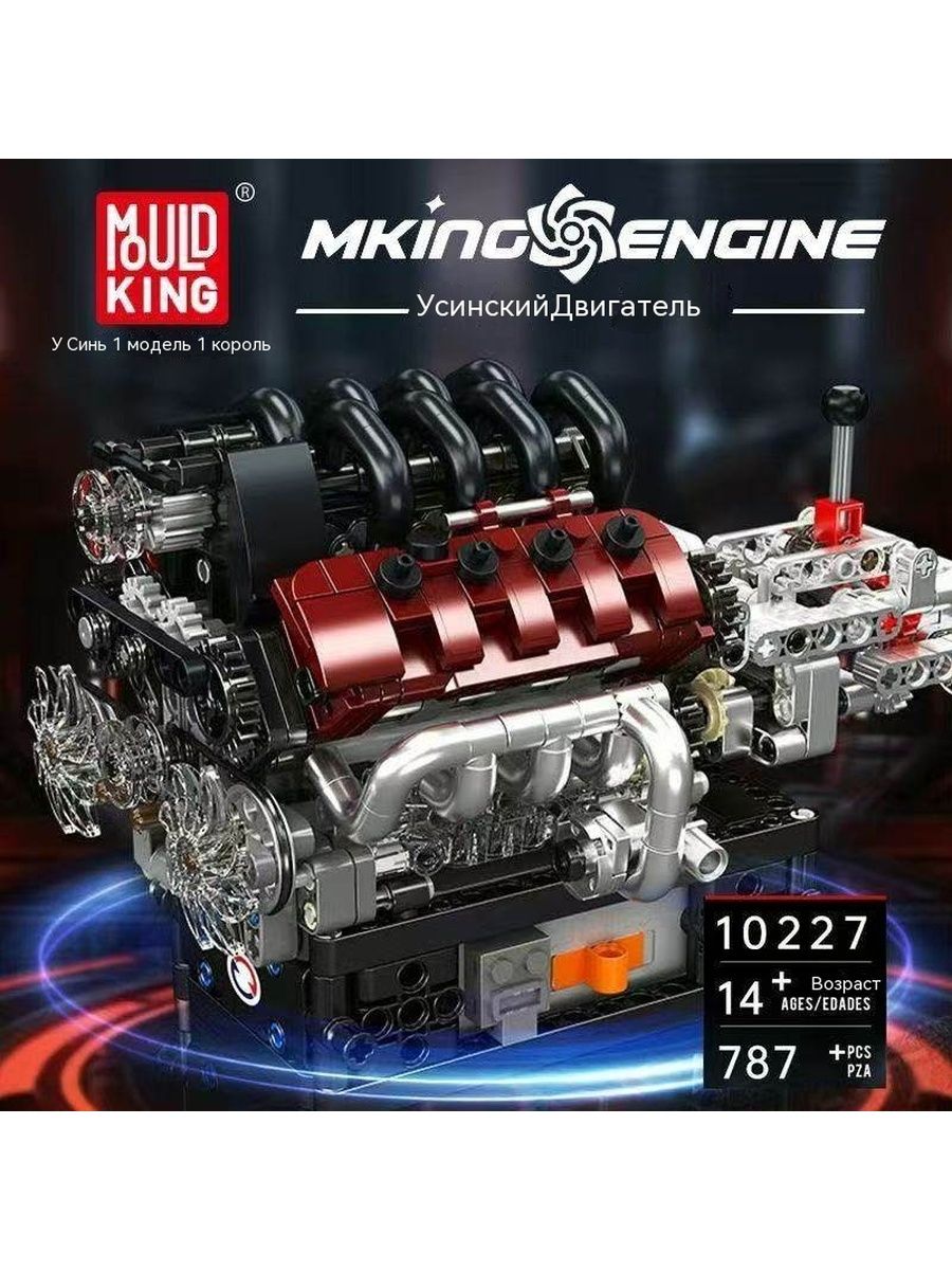 10227 Модель с кирпичной игрушкой 10227 Massa с двигателем V8 ...