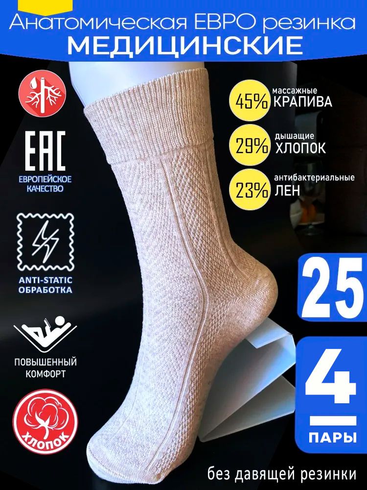 НоскиБазоваяколлекция,4пары