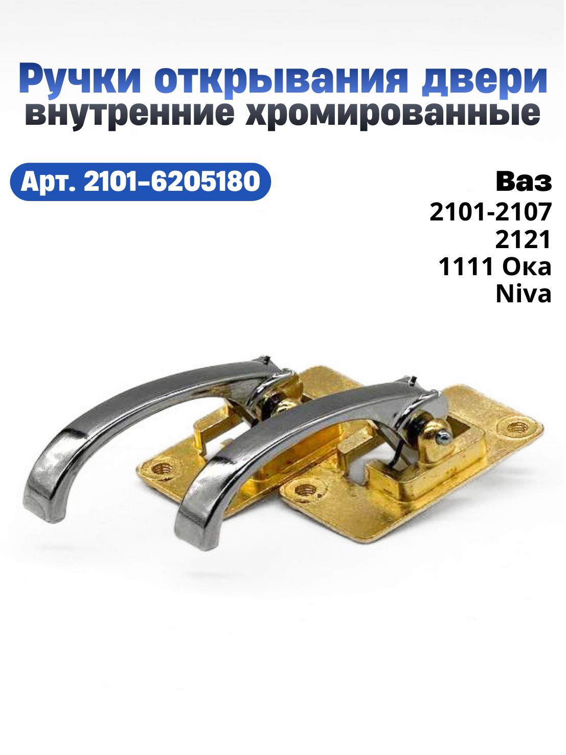 Ручка (крючок) открывания двери ГАЗ 2705 задней двери внутренняя