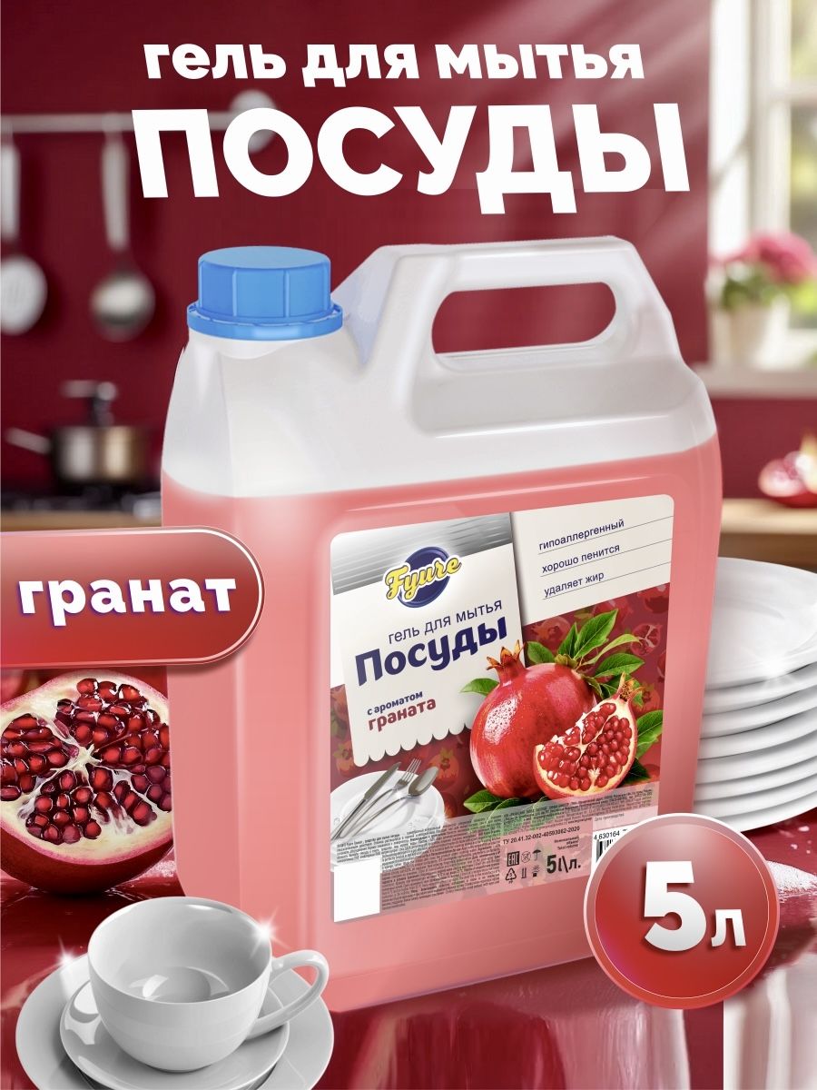Средства для мытья посуды Fyure