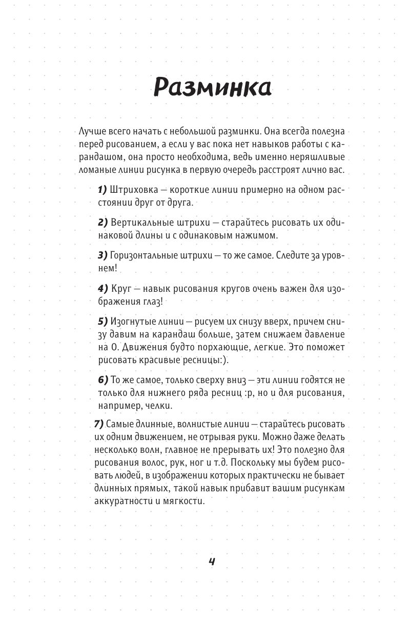 Блокнот-скетчбук. Учимся рисовать мангу и аниме | Sketchbook Notebook: Learning to Draw Manga and Anime - Ozon image 7