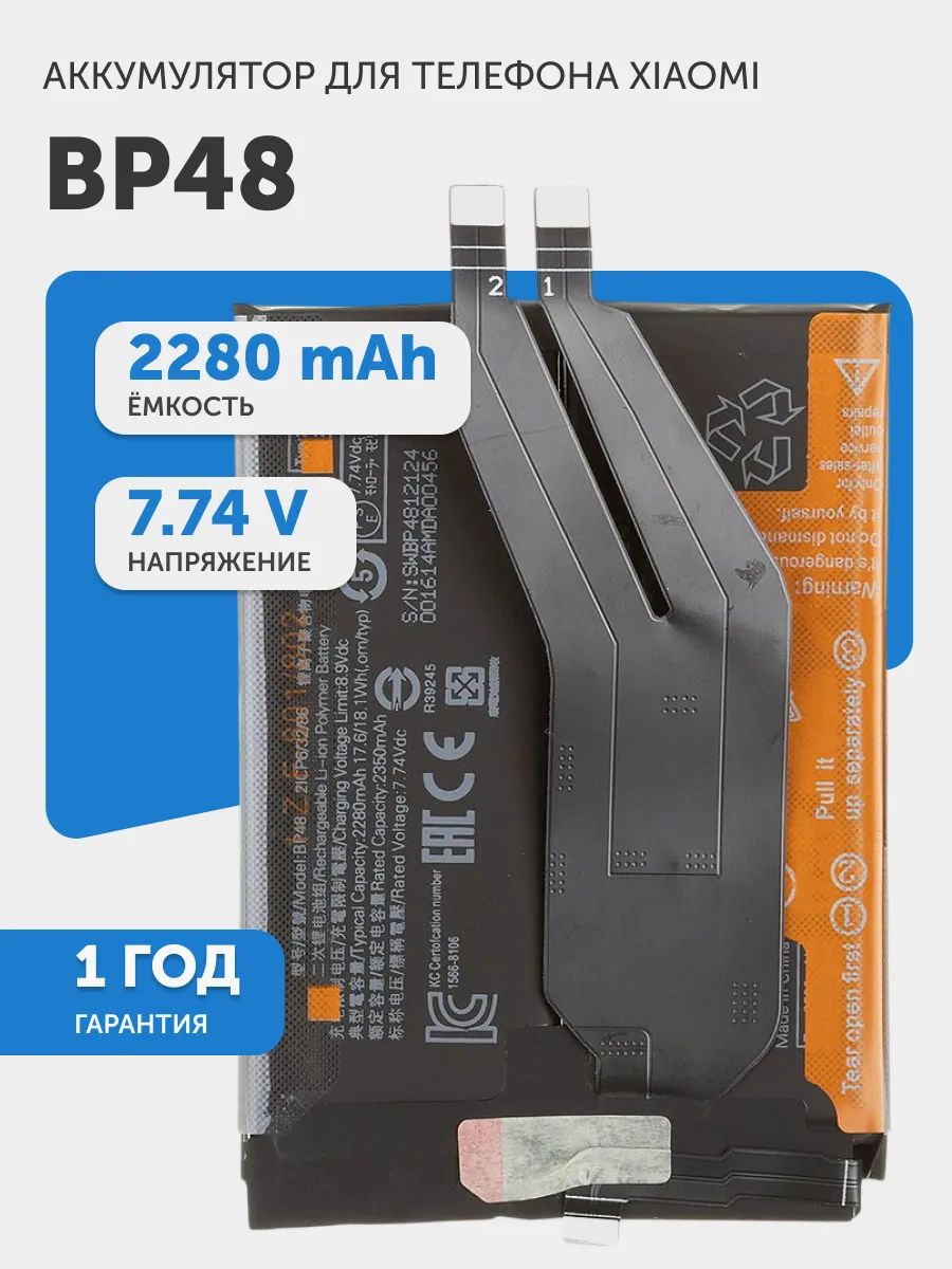 BP48 для Poco F4 GT, 7.74V, 2280mAh, Li-pol купить на OZON по низкой ...