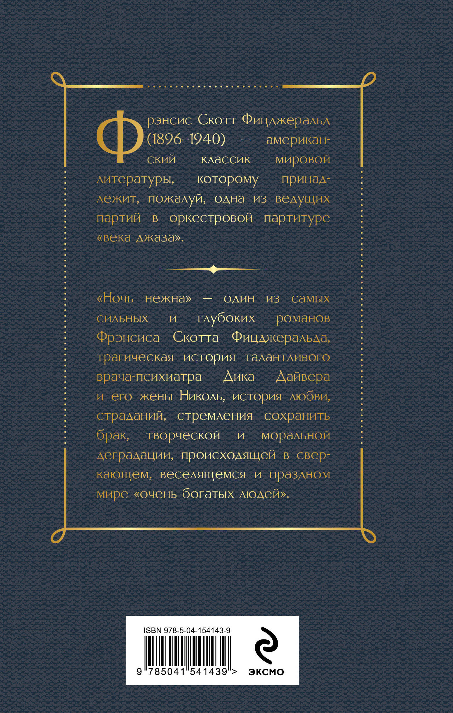 Ночь нежна | Tender Is the Night - Ozon image 3