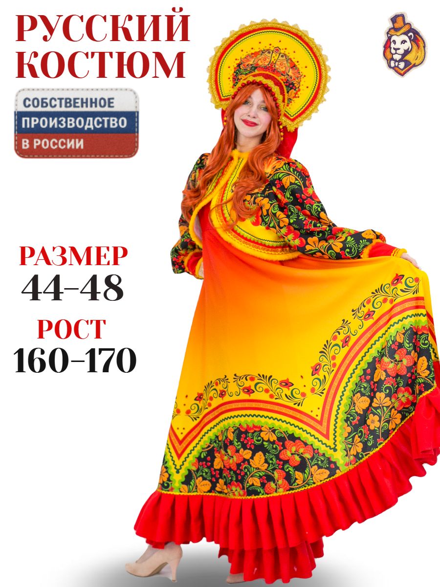 Карнавальный Костюм Красавица Хохлома 44-4