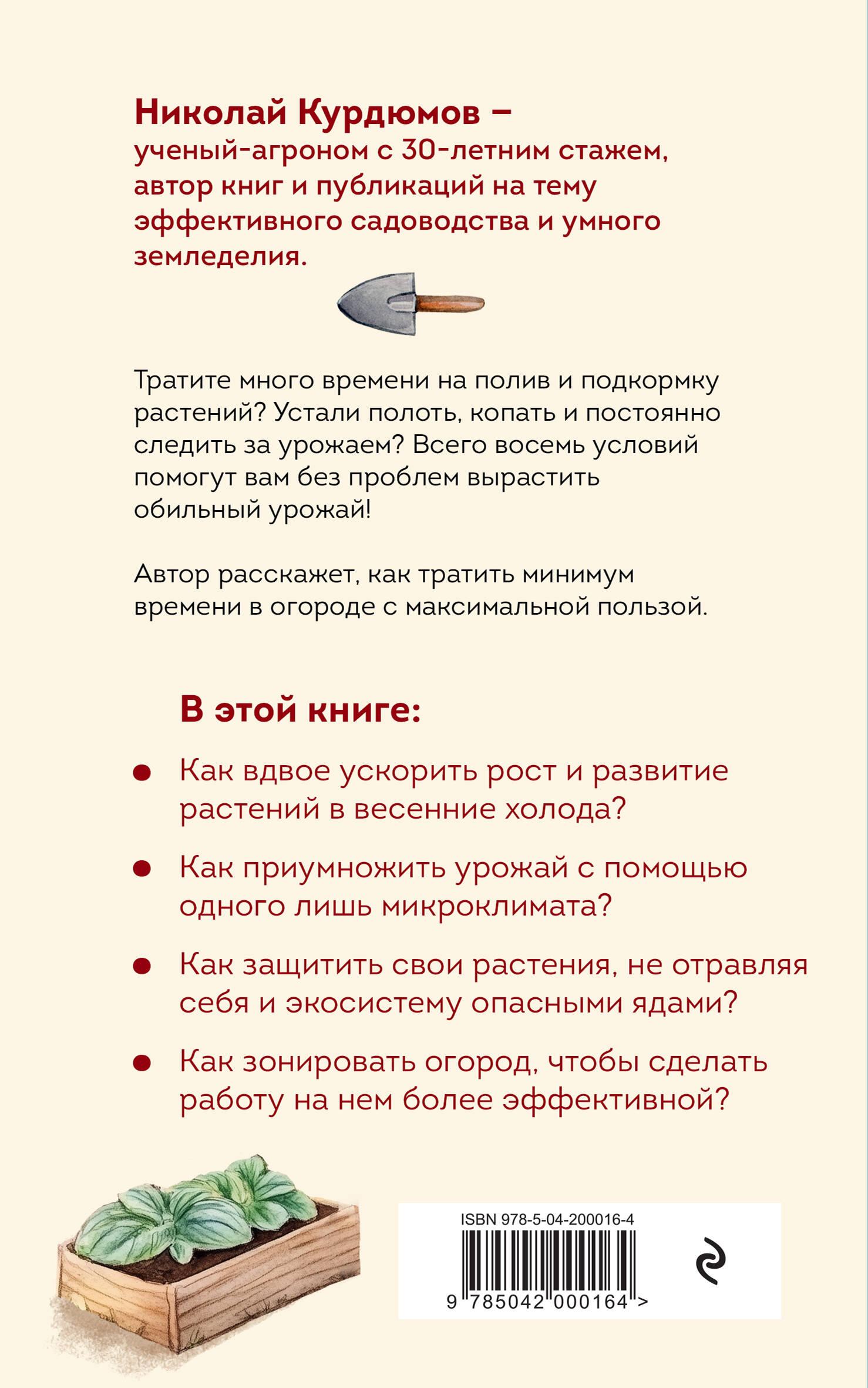 Урожайный огород за восемь шагов | A Bountiful Garden in Eight Steps - Ozon image 1