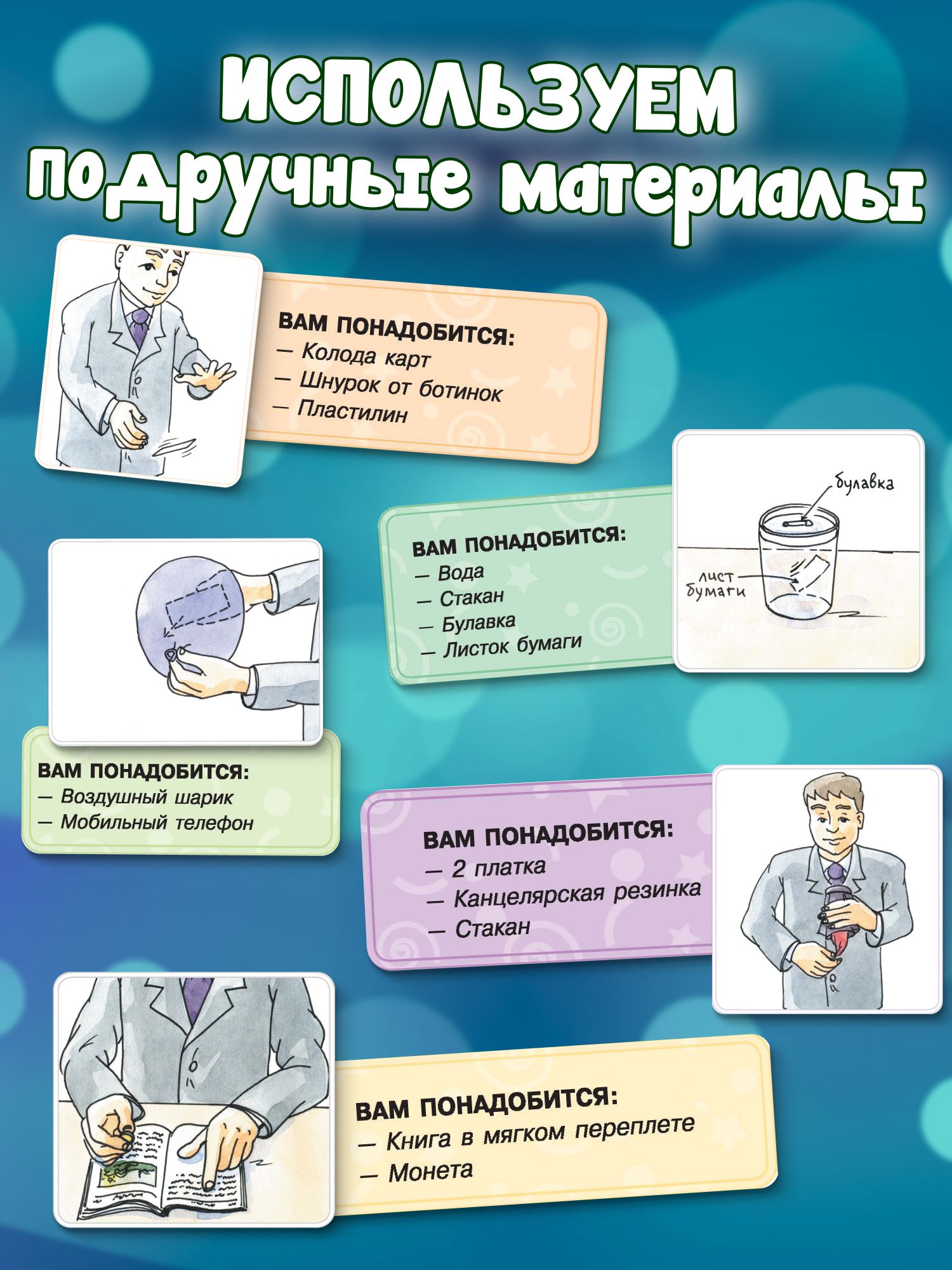 Большая книга фокусов и трюков для детей, энциклопедия, развитие мелкой моторики, памяти ребенка | Reference Book - Ozon image 4