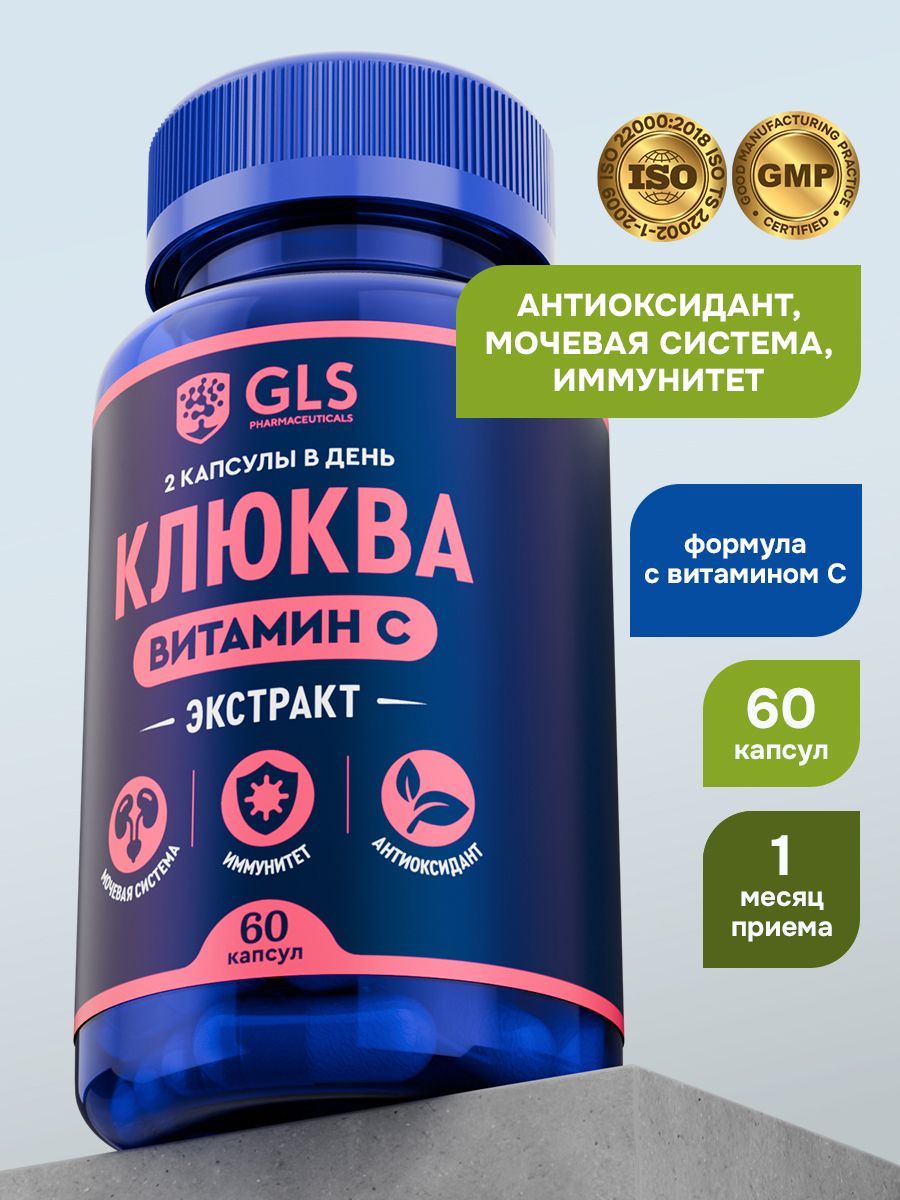 Экстракт клюквы с витамином С, бад для мочеполовой системы и иммунитета, при цистите, 60 капсул