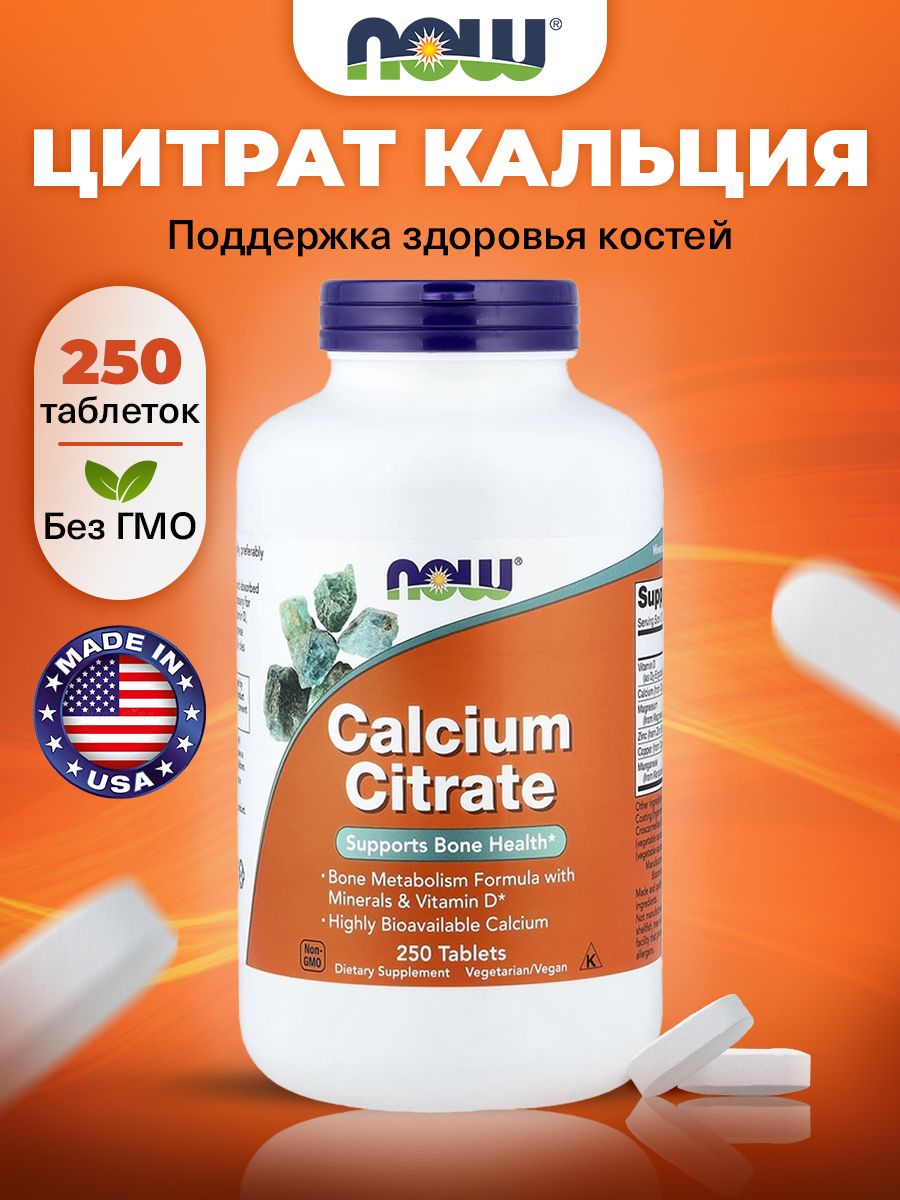 Now, CALCIUM CITRATE W/MIN 250 TABS