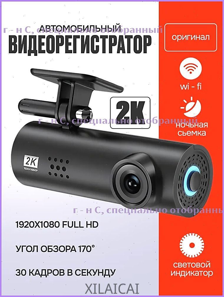 Видеорегистраторавтомобильный2КсWi-Fiидатчикомудара