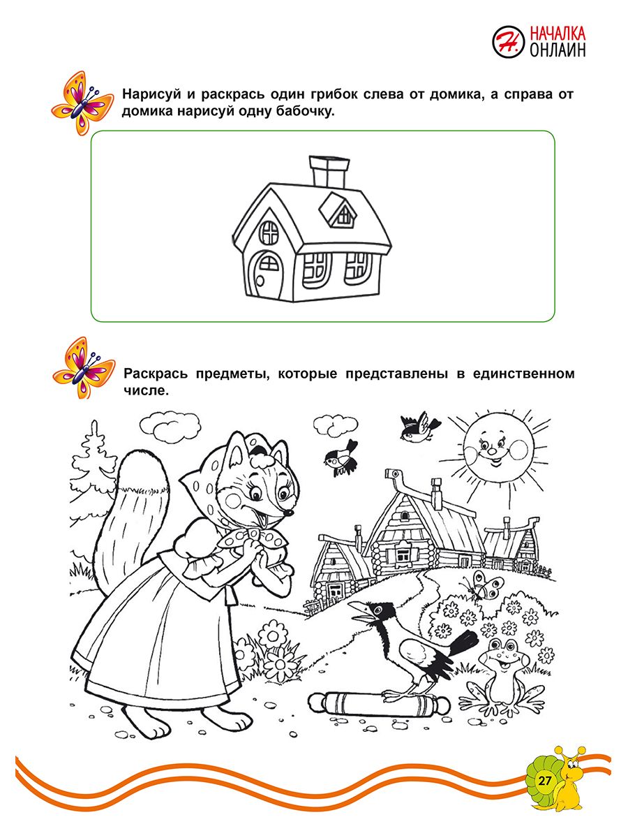 Подготовка к школе. Математика. Новый ФГОС | School Preparation. Mathematics. New Federal State Educational Standard - Ozon image 7