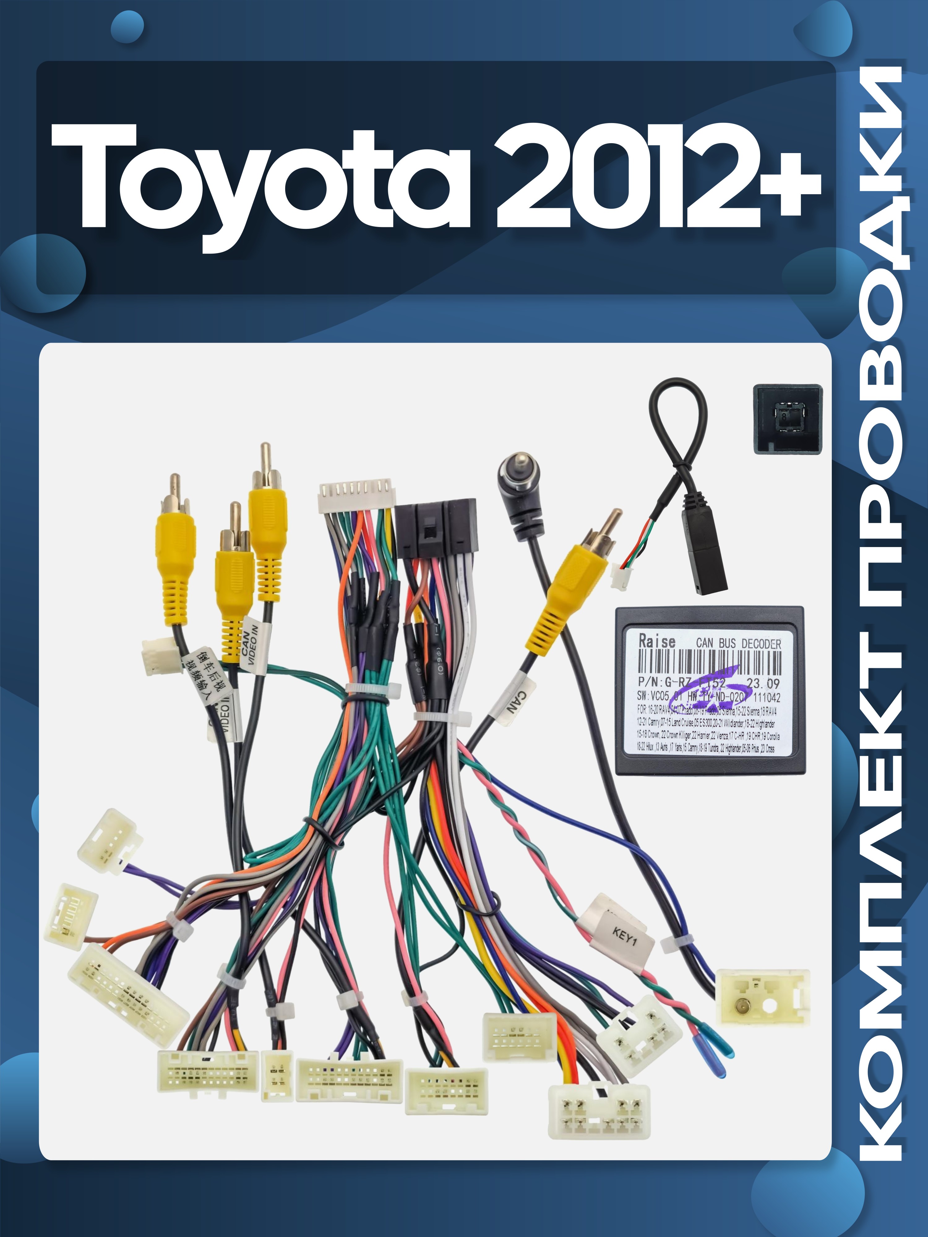 COMMA COMMA 3X ＋Toyota Aハーネス Комплект проводки Toyota 2012+ (BC2) для установки Android