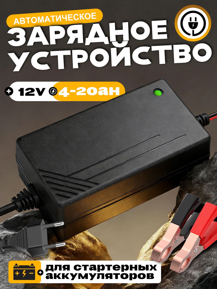 ЗарядноеустройствоJMDZдлямотоциклов,скутеров,квадроцикловиэлектромобилей.Автоматическоезарядноедлясвинцово-кислотных,гелевыхмотоАКБаккумуляторов4-20Ач,220В
