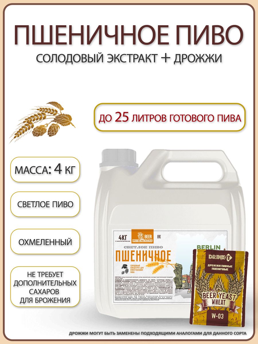 СолодовыйэкстрактдляпиваохмеленныйПшеничноеПиво,TMPetrokolossBeer