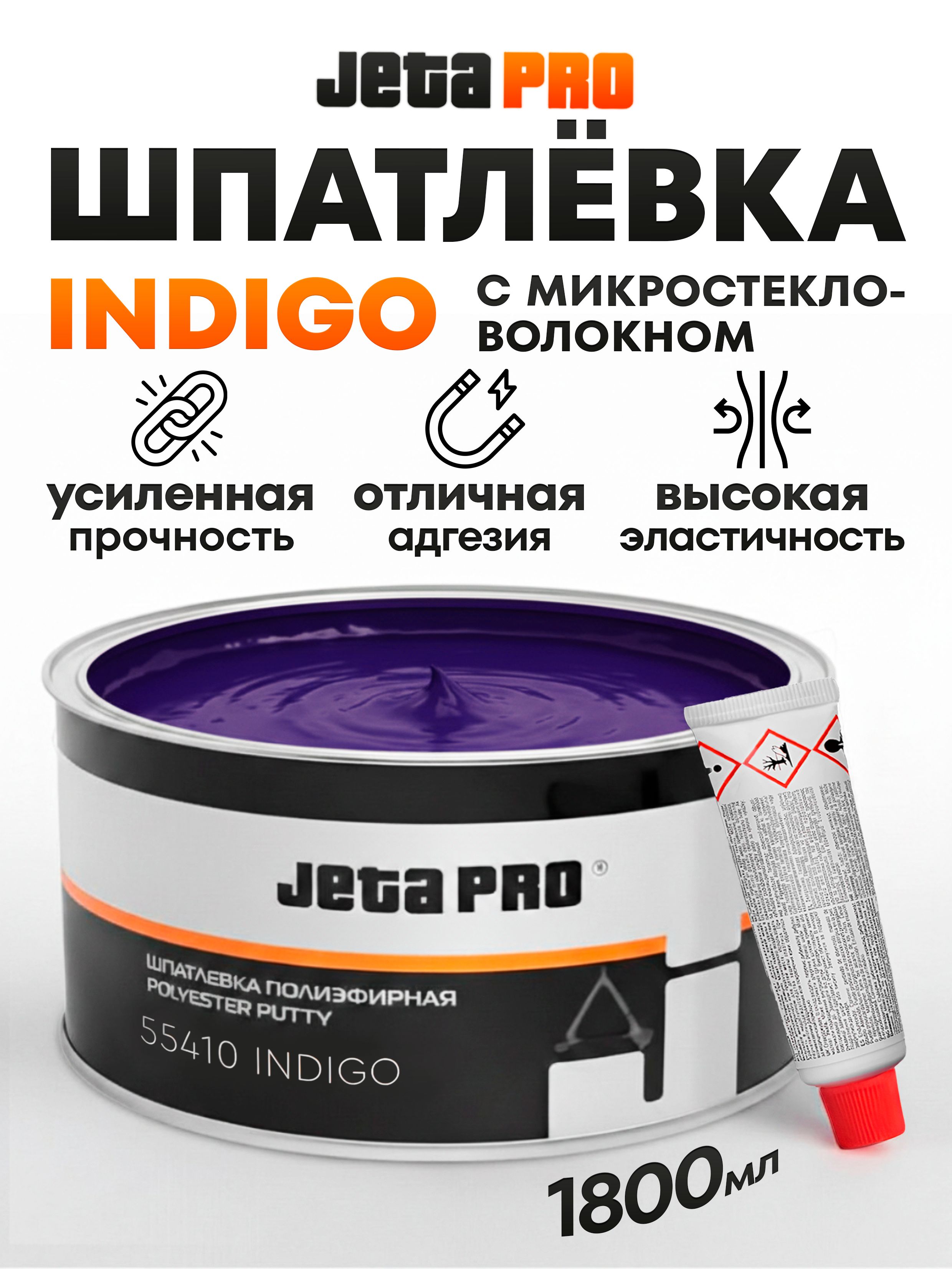 Jeta Pro 汽车原子灰, 1800 毫升, 1 个, 紫色