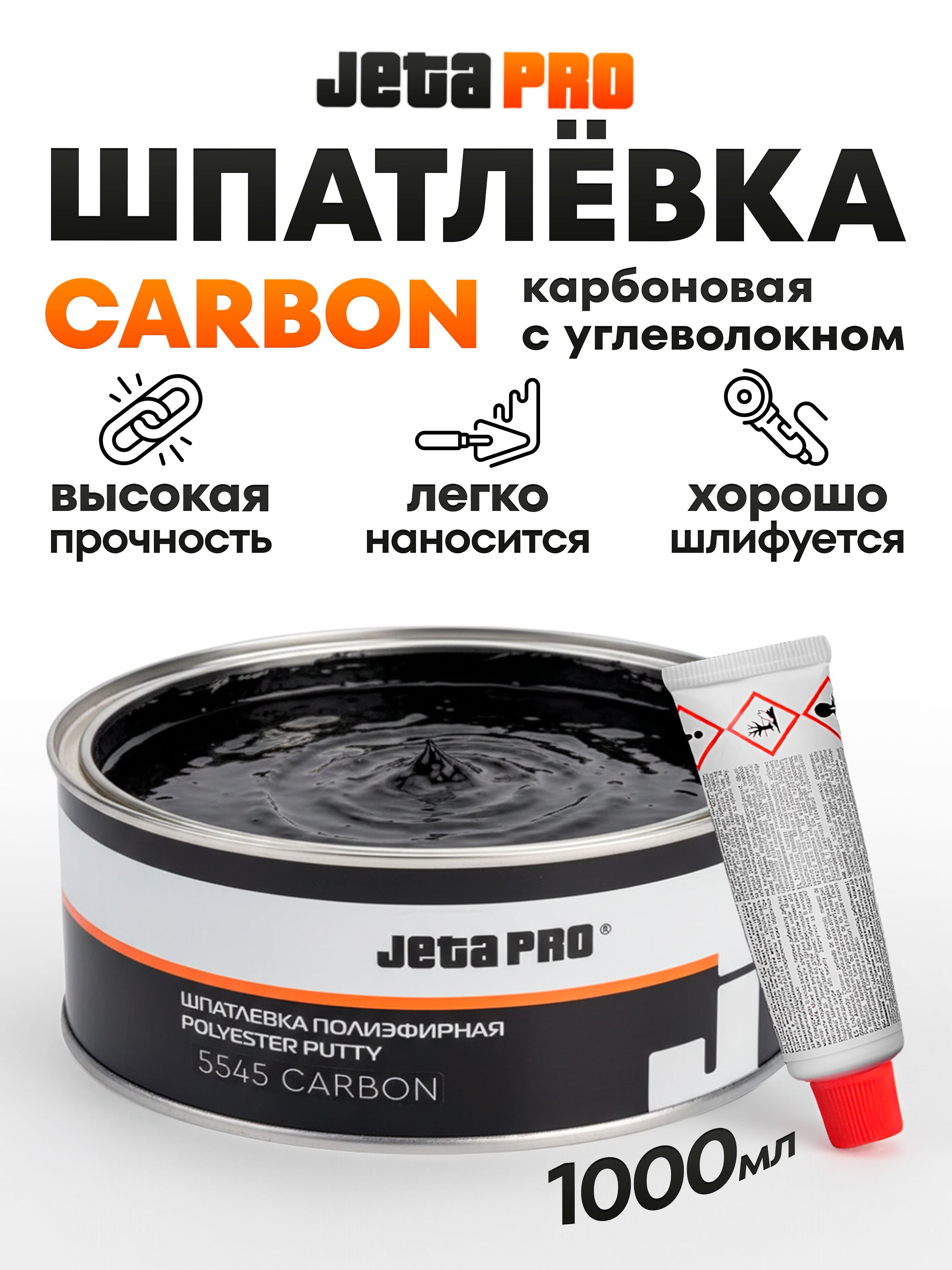 Шпатлевка с углеволокном Carbon (500г) (JETAPRO) + отвердитель