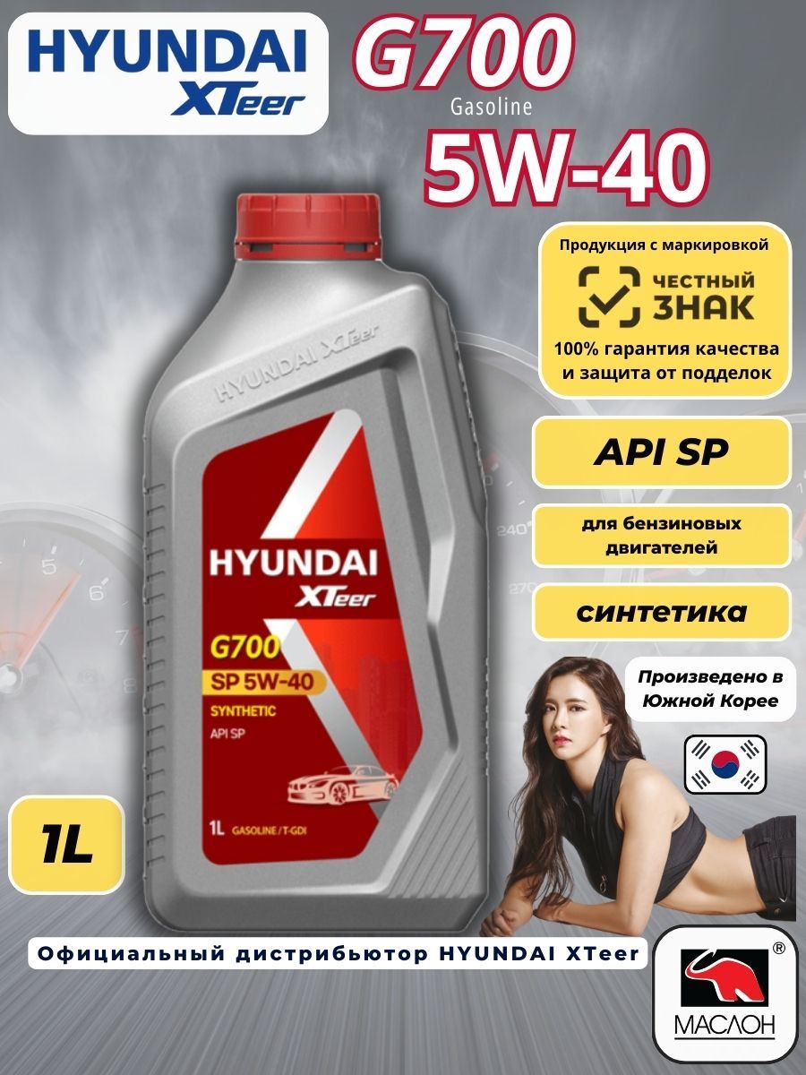 Масло моторное 5W40 синт. G700 SP (1л) (HYUNDAI Xteer)