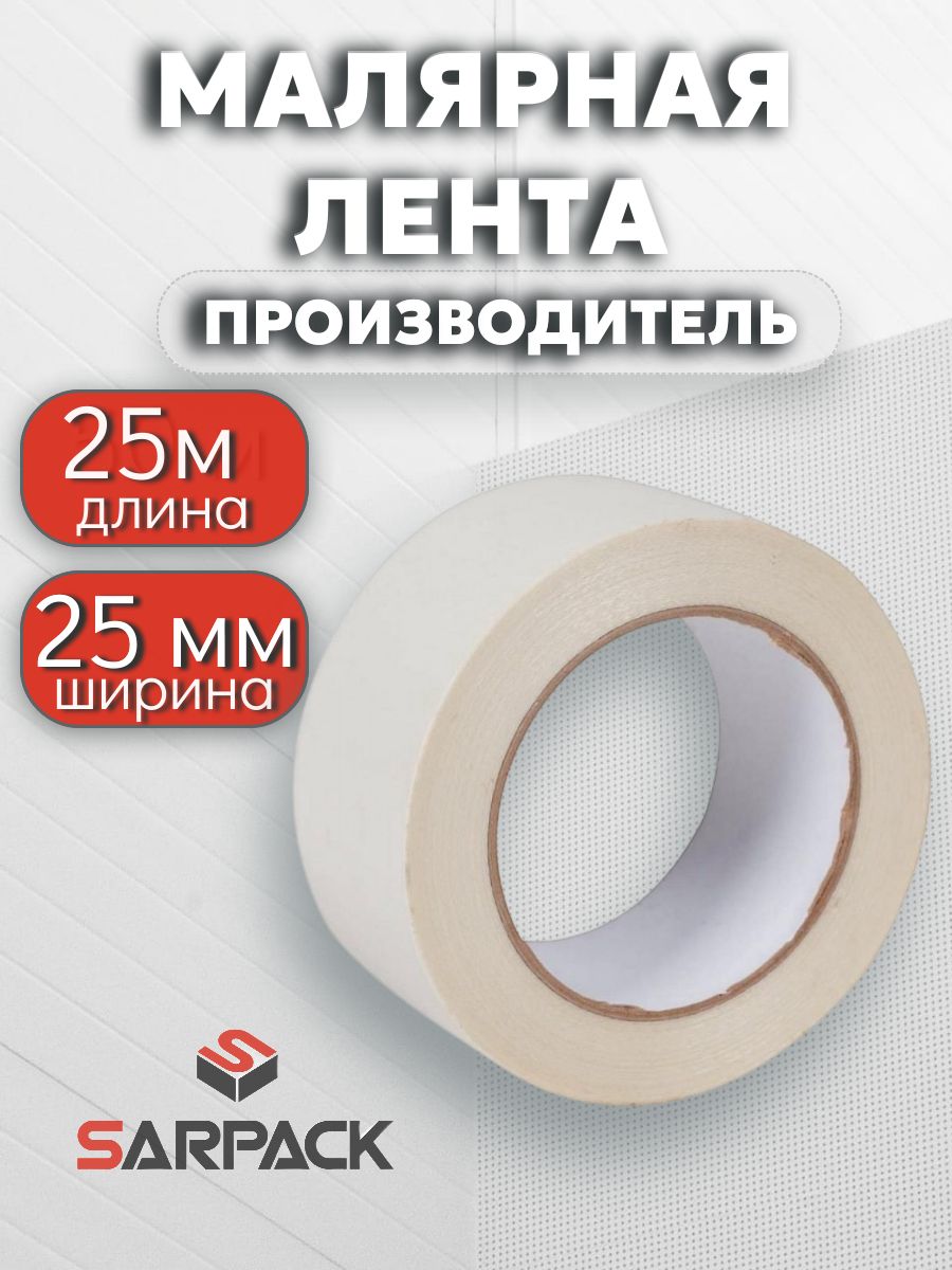 Малярнаялента,Малярныйскотч25мм*25м