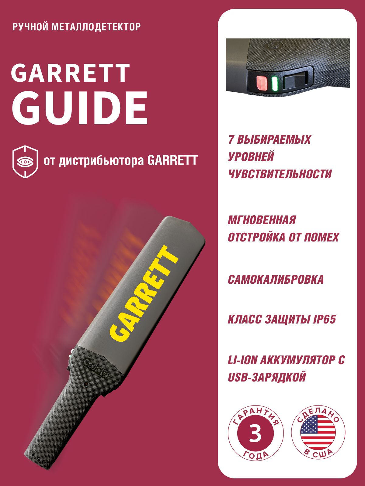 Ручной металлодетектор GARRETT GUIDE купить на OZON по низкой цене ...