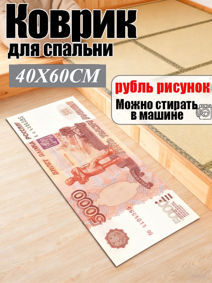 Коврикзащитный40x60см