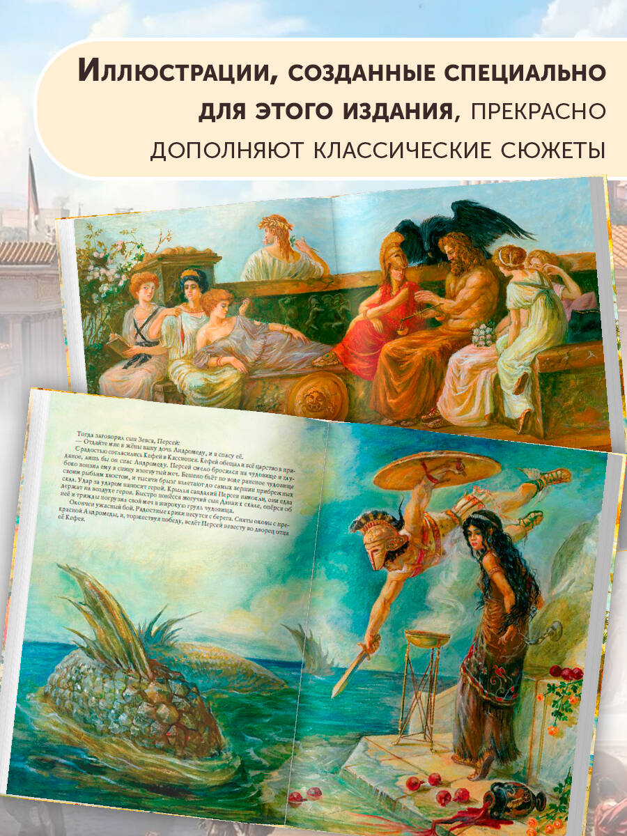 Мифы Древней Греции (мел.) (ил. А. Власовой) | Myths of Ancient Greece - Ozon image 2