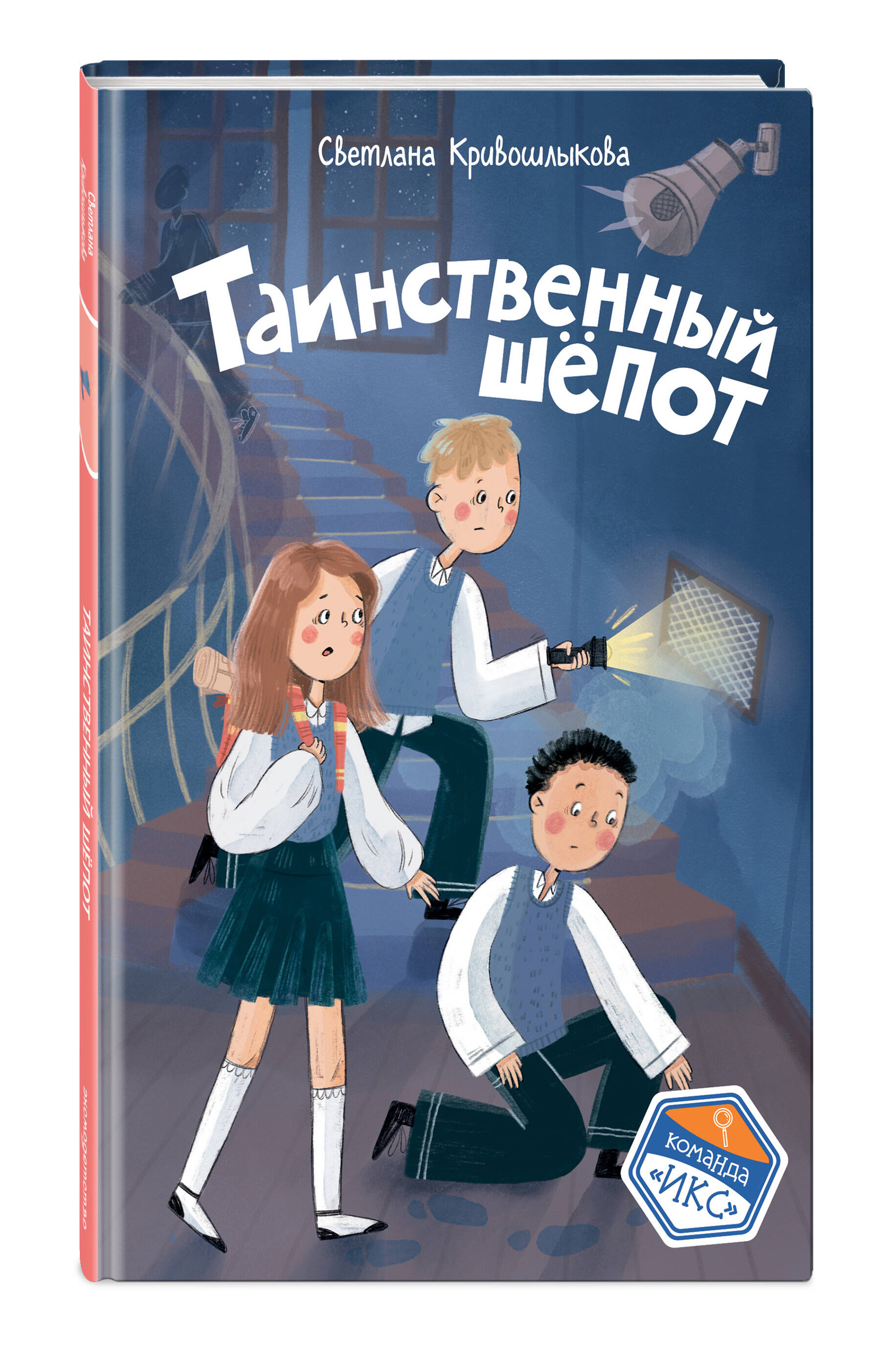 Таинственный шепот (#2) | The Mysterious Whisper (#2) - Ozon image 7