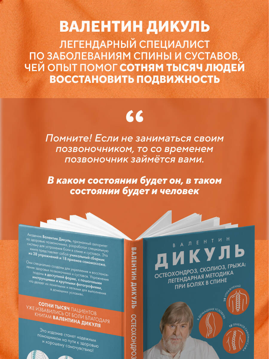 Остеохондроз, сколиоз, грыжа: легендарная методика при болях в спине | Osteochondrosis, Scoliosis, Hernia: The Legendary Method for Back Pain - Ozon image 5