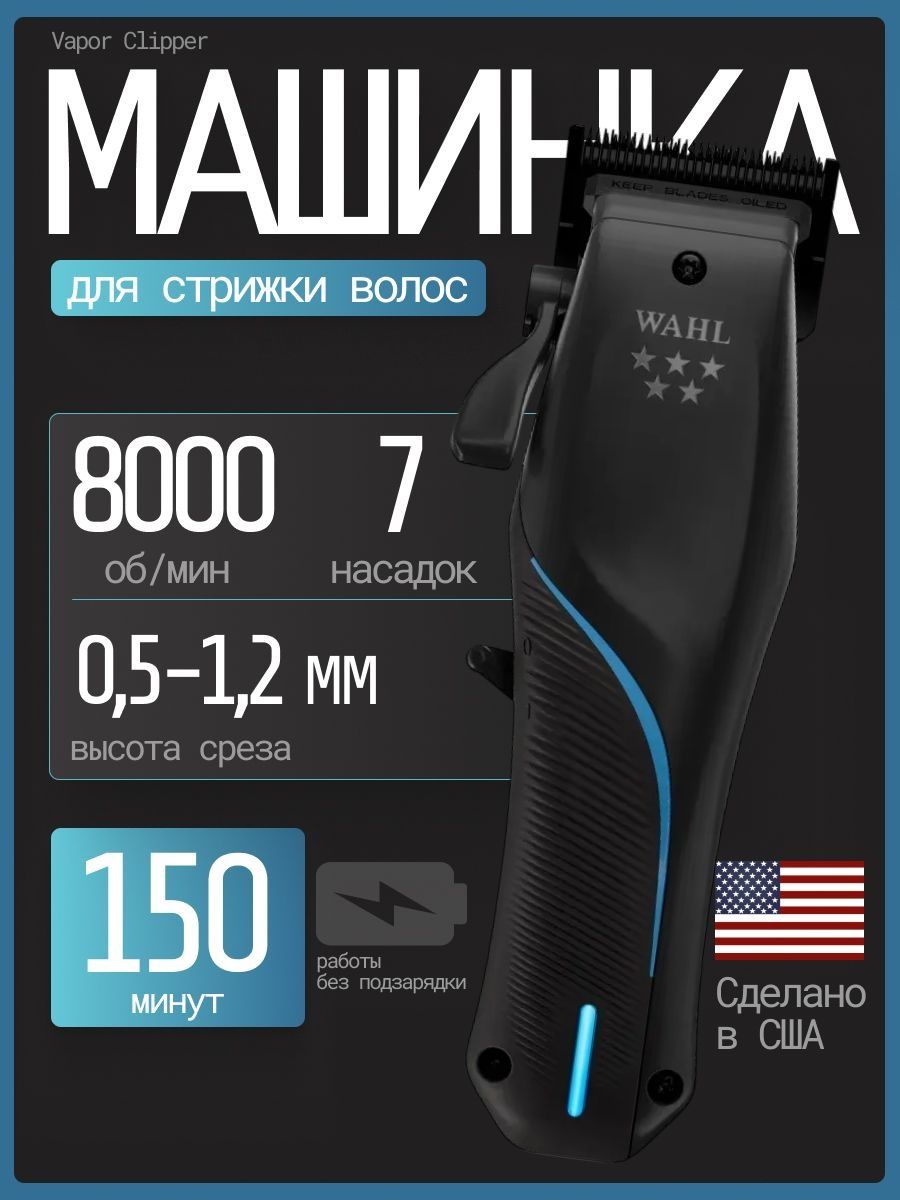 WahlМашинкадлястрижкиVapor,черный