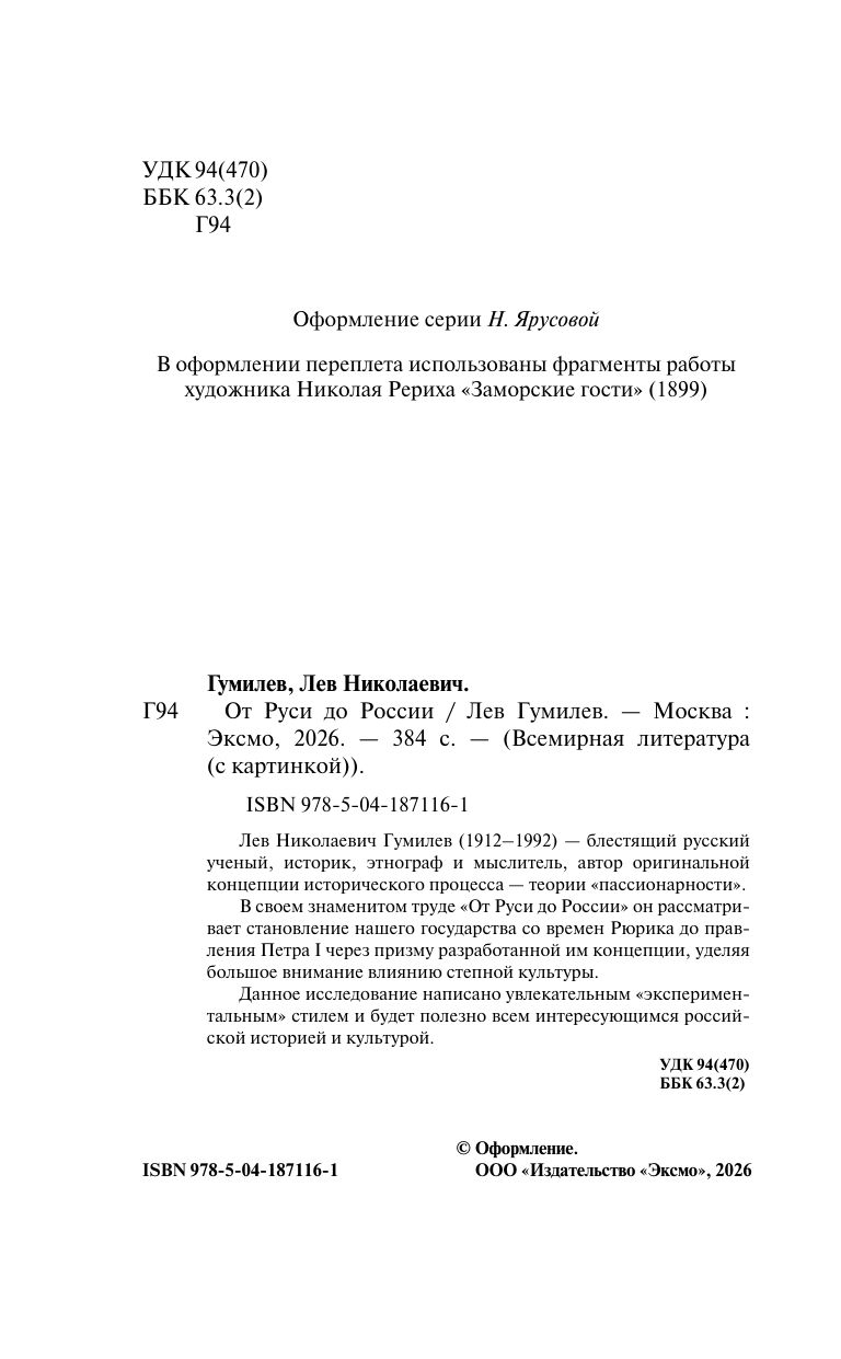 От Руси до России | From Rus' to Russia - Ozon image 5