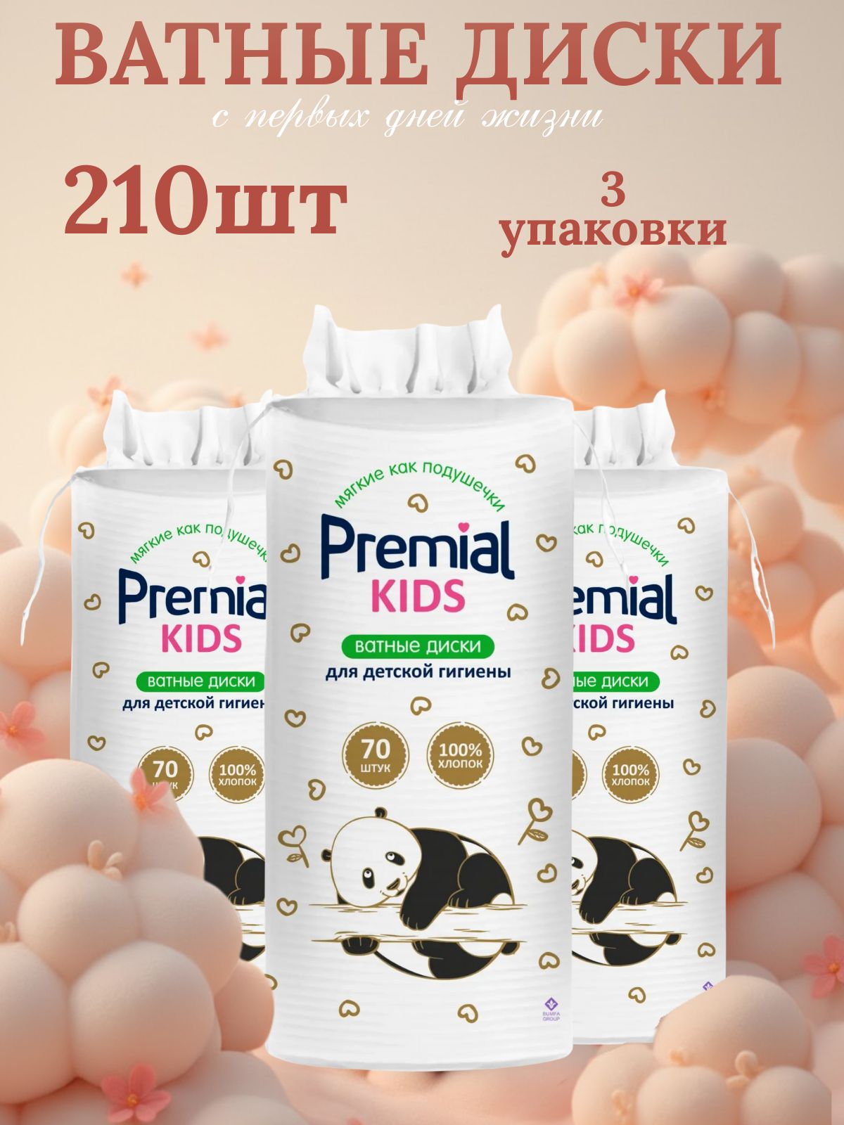 Bumfa Group Ватные диски, 210 шт. купить на OZON по низкой цене ...