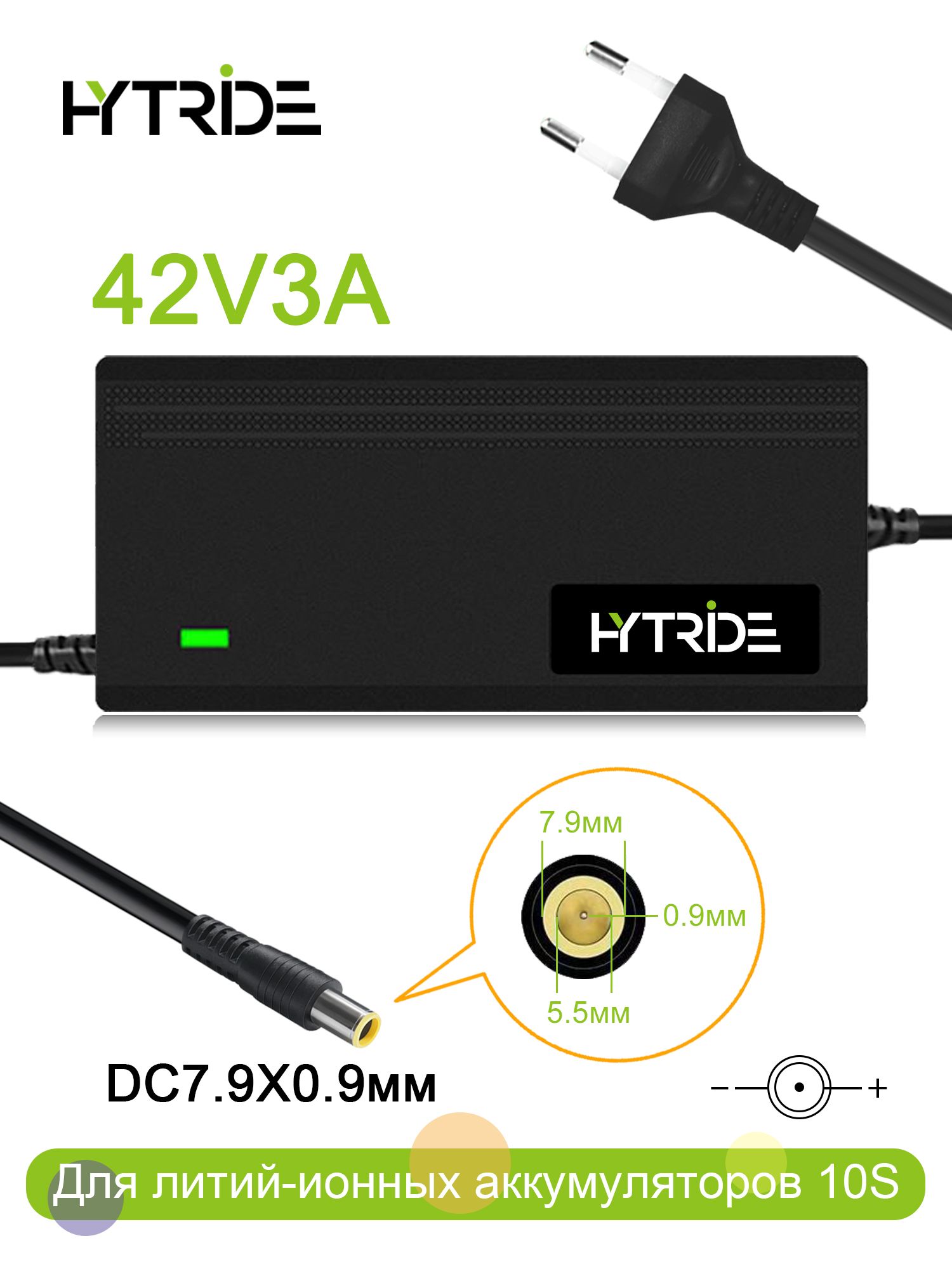 HYTRIDE42v3aзарядноеустройство,36v3aбыстраязарядка,DC7909разъем,дляэлектросамокатэлектровелосипедаLi-ionбатарея,дляKugooXiaomiHaltenAovo