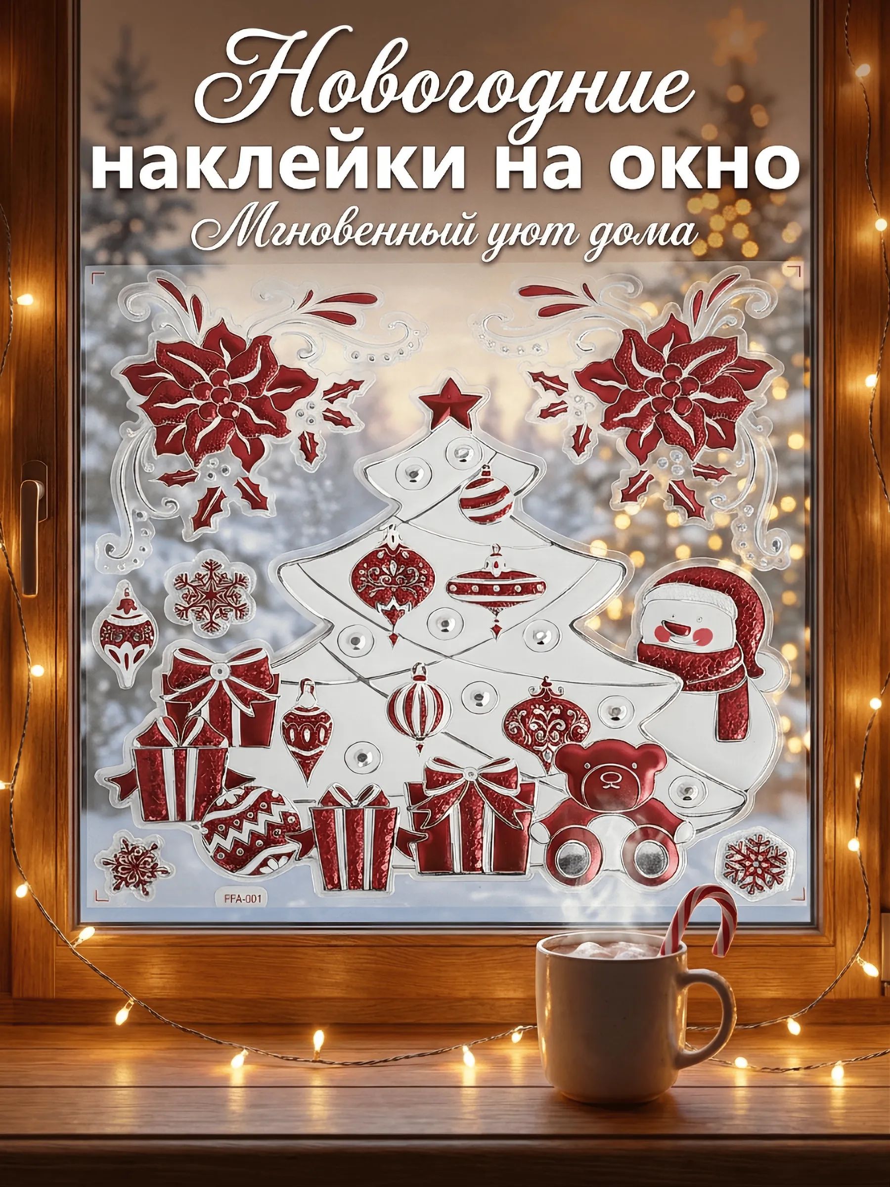 Новогодние наклейки Елка Красный 37x31CM Китай
