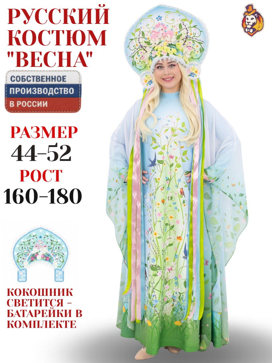 Карнавальный Костюм Нежная Весна 44-52