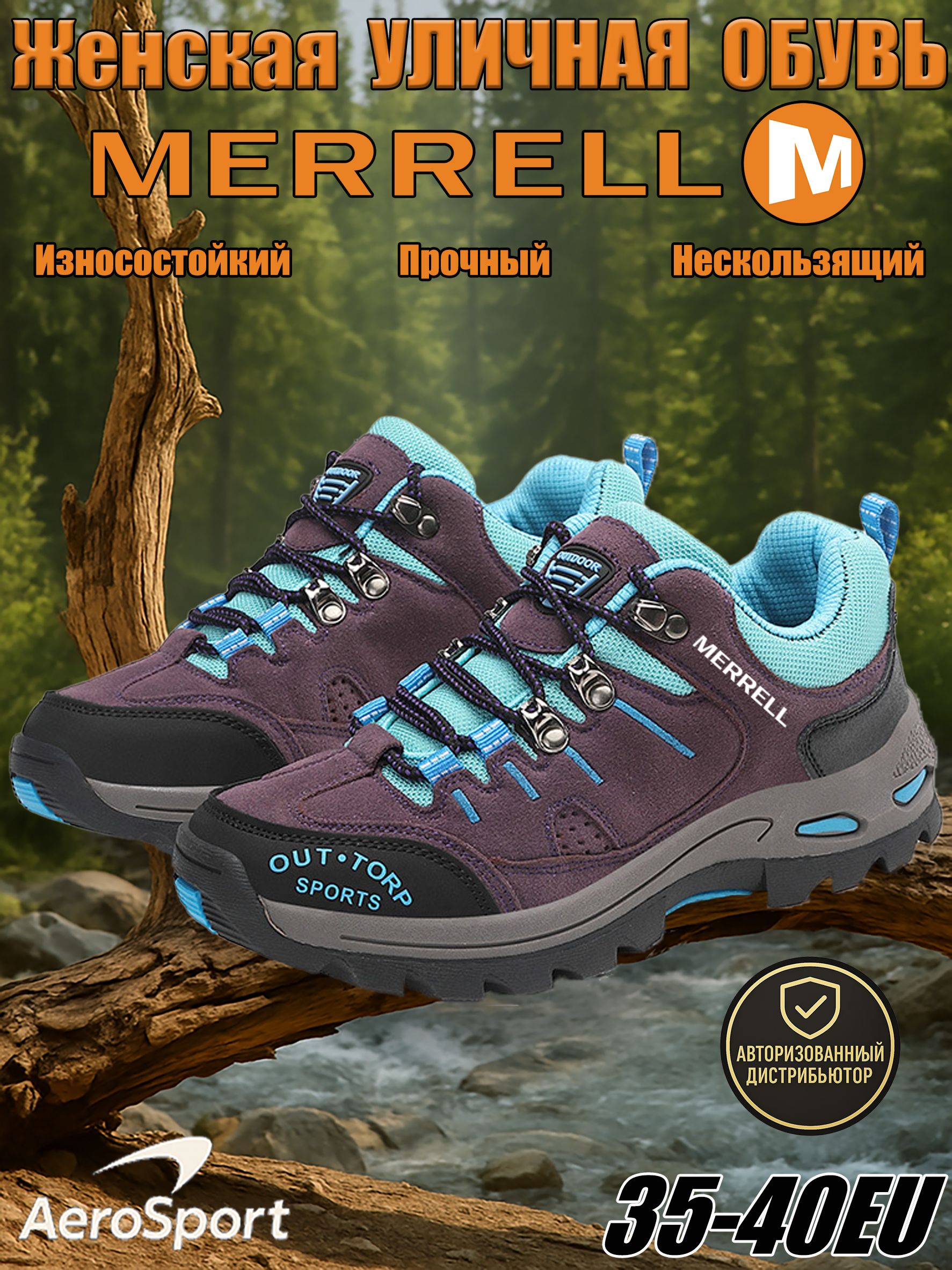 КроссовкиMerrell