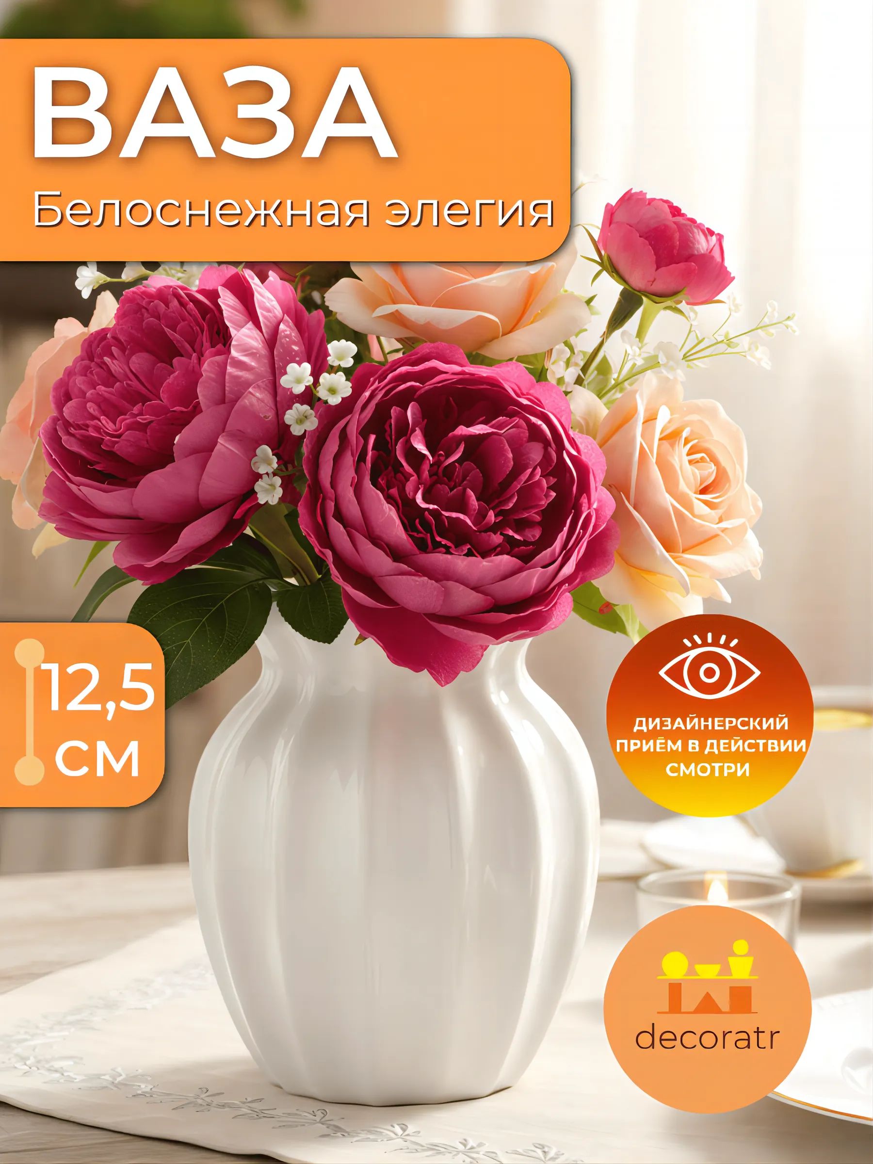 Ваза Нант 10.5*10.5*12.5 Белая 170607-1