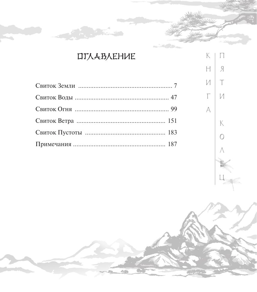Книга пяти колец | The Book of Five Rings - Ozon image 5