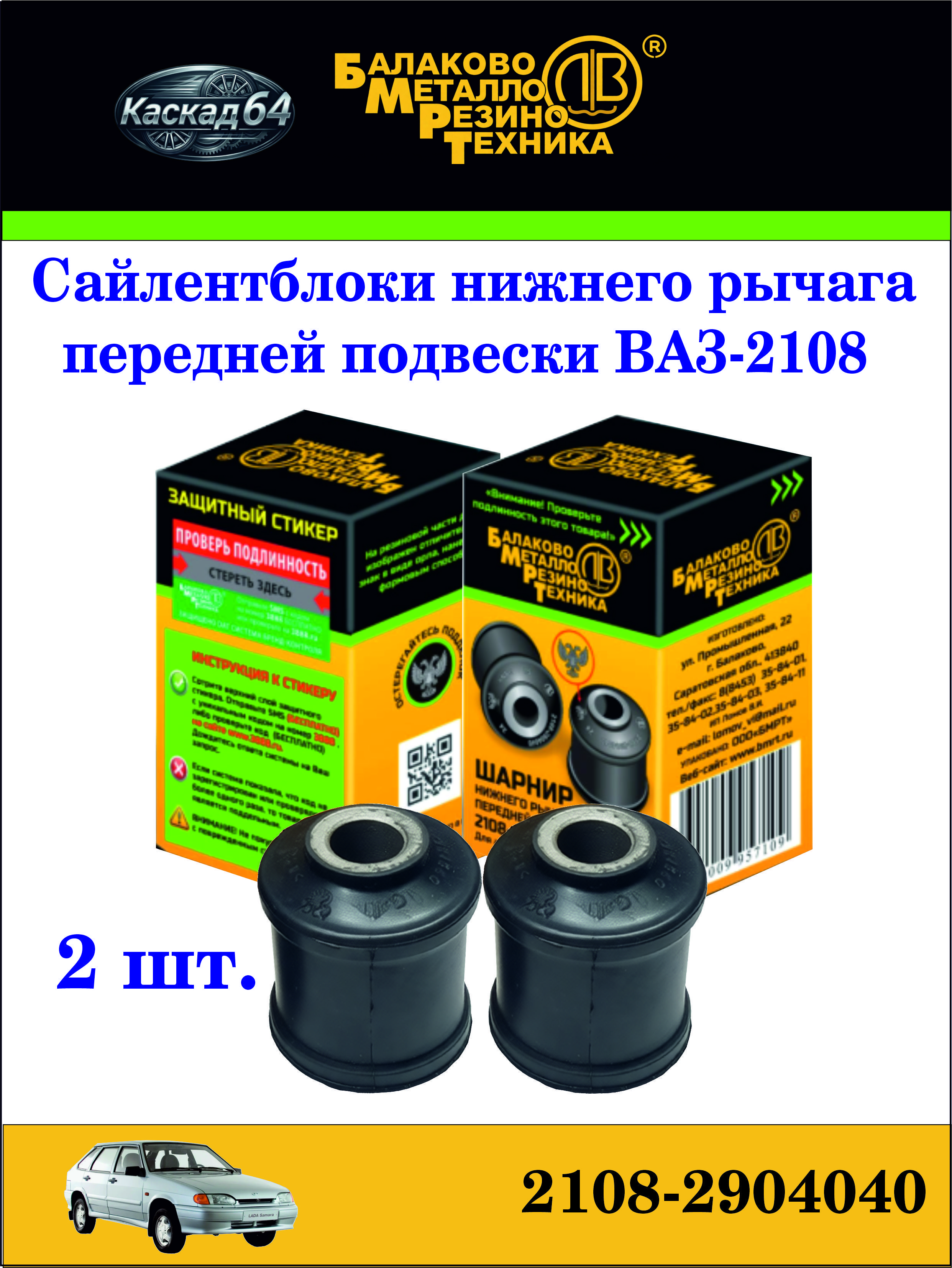 Сайлентблок рычага 2108-2109,2110-2115,1117-19,2170-72,2190 (БРТ)