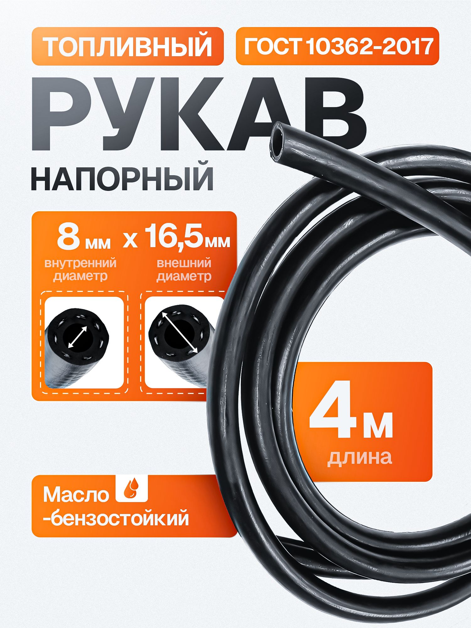 Шланг d 8 ( в бухте 30 м) (Technik)