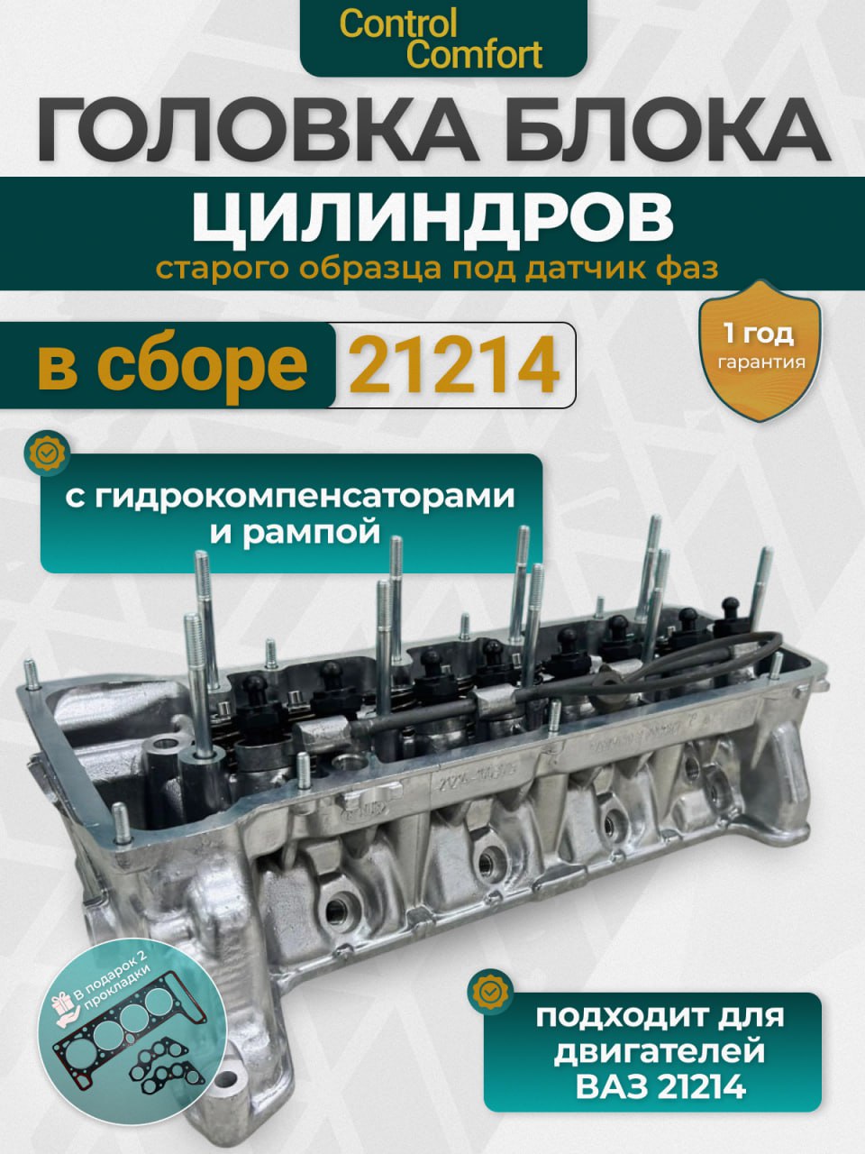 Головка блока ВАЗ 21214, -23 (в сборе) ст.обр. под датчик без.гидр.толк. "STANDARTDETAL"