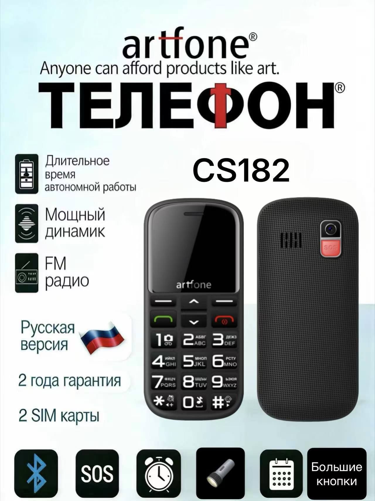 artfoneМобильныйтелефонCS182,черныйматовый