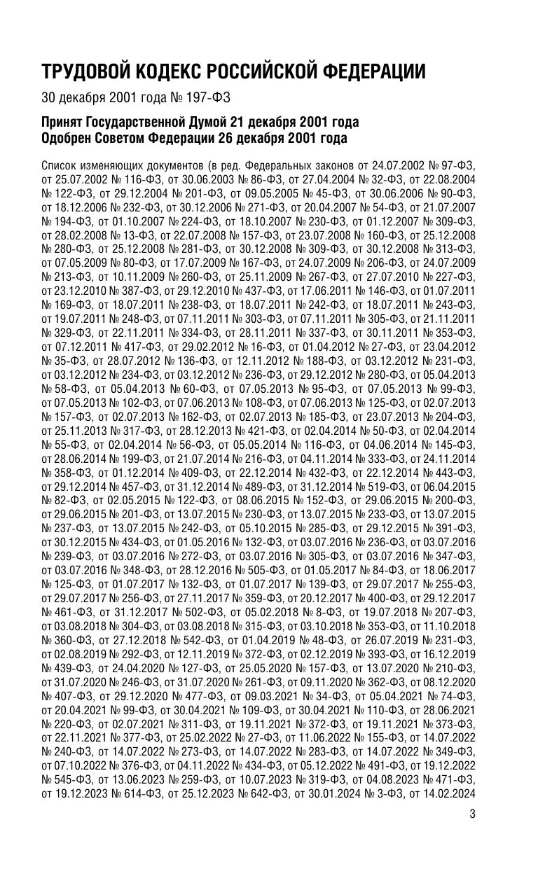Трудовой кодекс РФ по сост. на 01.02.26 / ТК РФ | Labor Code of the Russian Federation as of February 1, 2026 - Ozon image 5